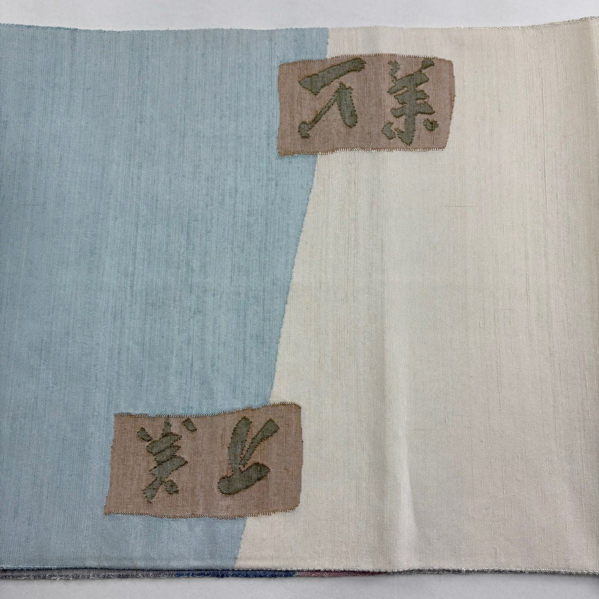 【美品】 袋帶 逸品級 落款あり 上島洋山 能州紬織 風景 文字 水色 お太鼓柄 純蠶絲