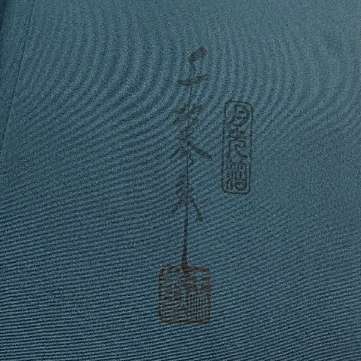 訪問服 身長160cm 袖長64cm M 雙層 千地泰弘 落款あり 幾何學圖案 金彩裝飾 漸層 青綠 純蠶絲 名品級