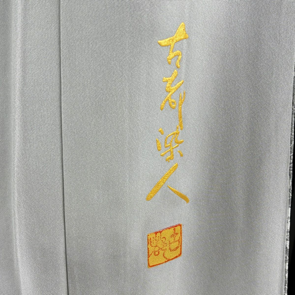 【美品】 小紋 身長161.5cm 袖長63cm S 雙層 山岡古都 有落款 雪輪 草花紋紋意匠 灰色 純蠶絲 逸品級