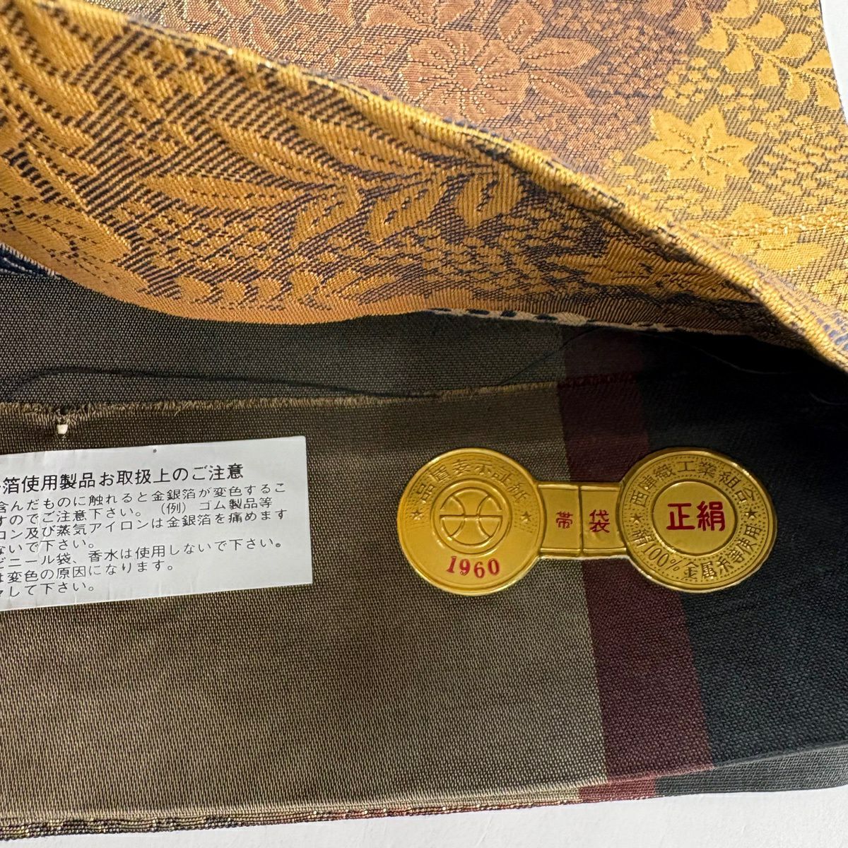 【美品】 袋帶 秀品級 證書齊全 草花紋紋 金金箔 茶 全通 純蠶絲