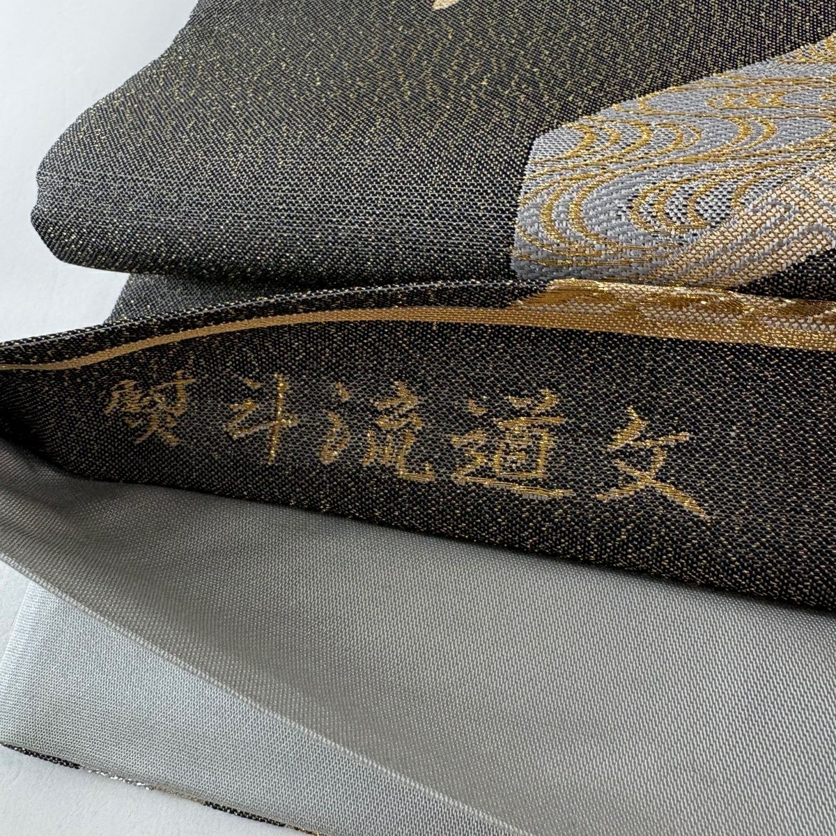 【美品】 袋帶 秀品級 熨斗紋流道文 金銀金箔 黑灰 六通 純蠶絲