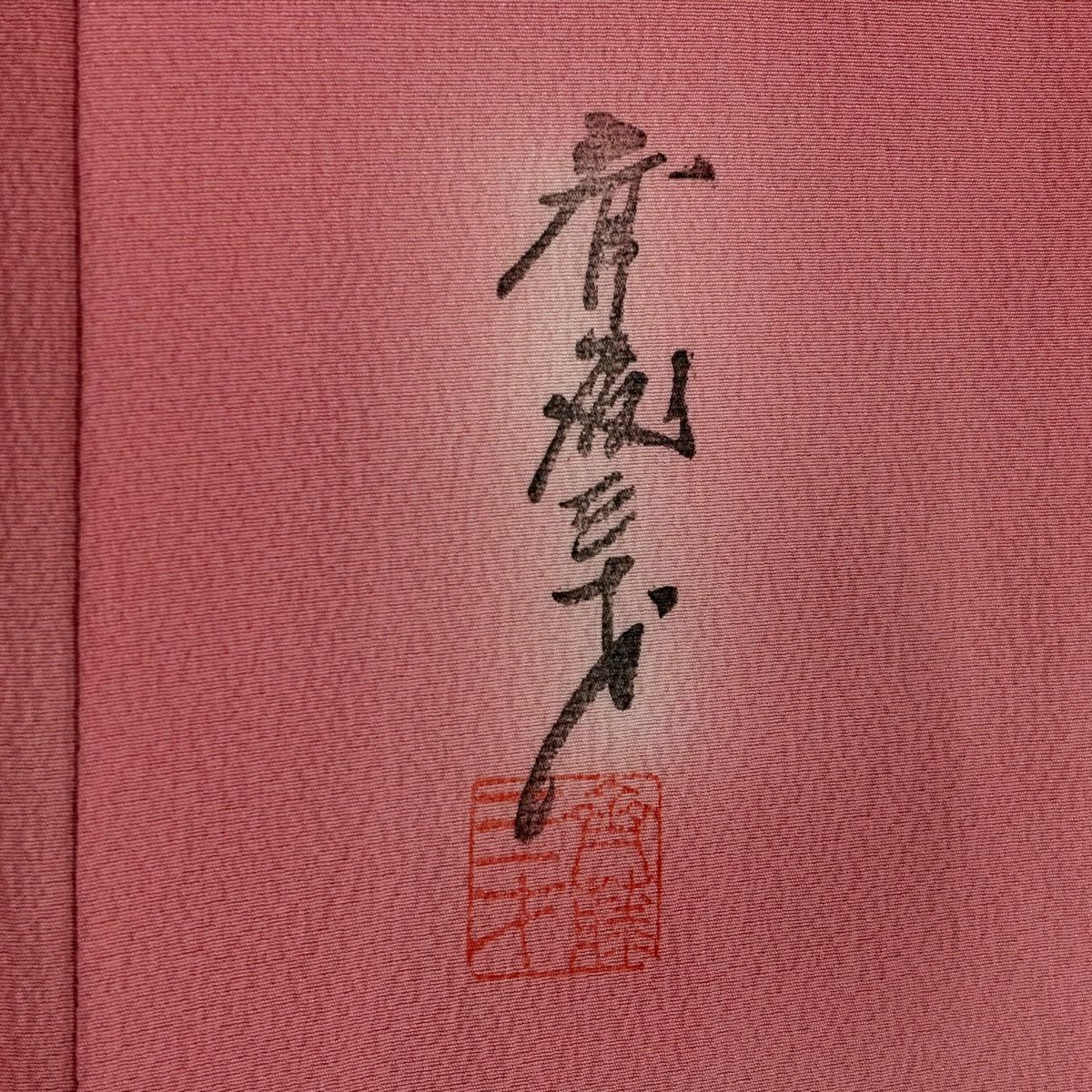【美品】小紋 身長159.5cm 袖長63cm S 雙層 斉藤三才 落款あり 漸層圖案 粉紅 純蠶絲 名品級 一つ紋