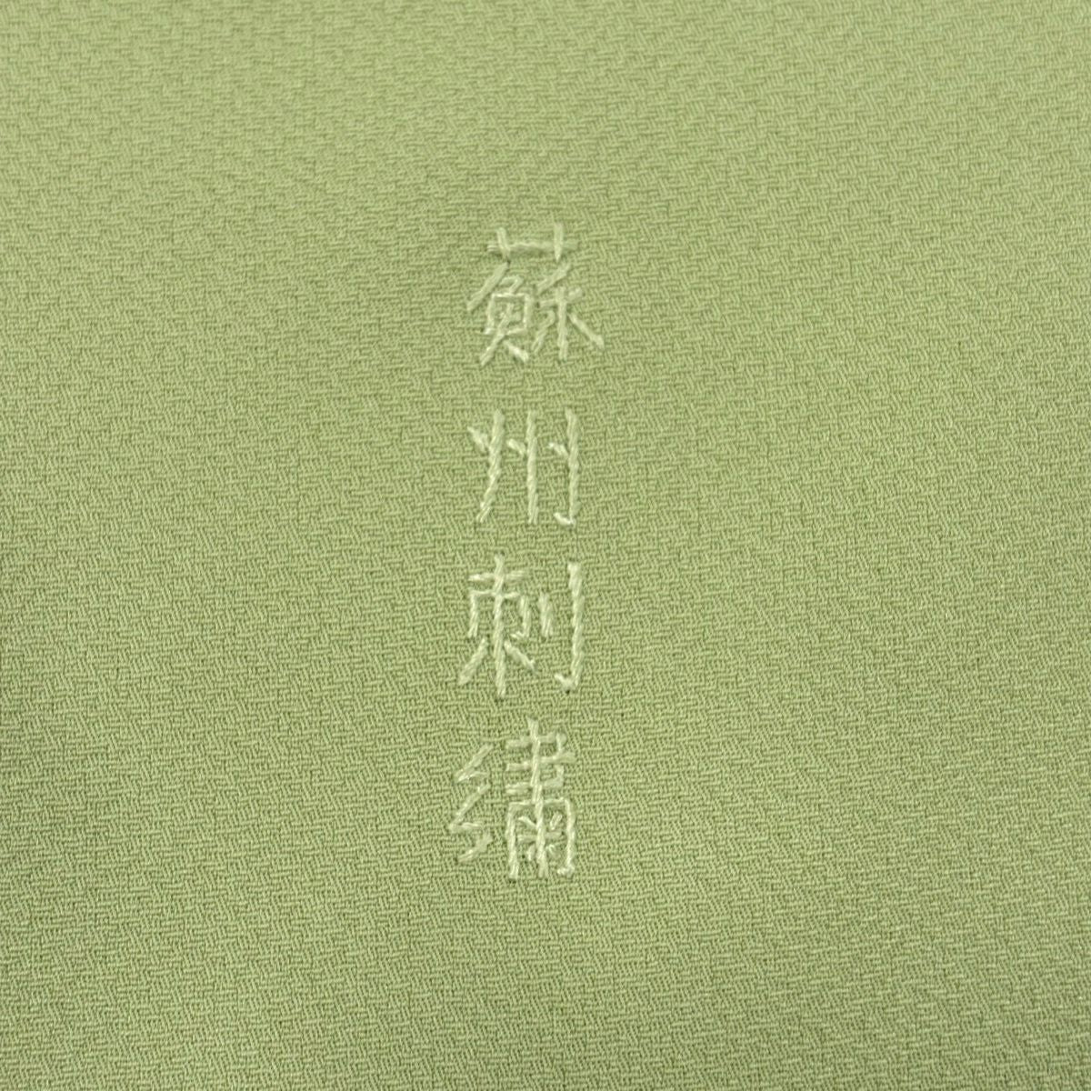 付下 身長154cm 袖長61.5cm S 雙層 蘇州刺繡 扇子面 草花紋刺繡 淺綠 純蠶絲 優品級