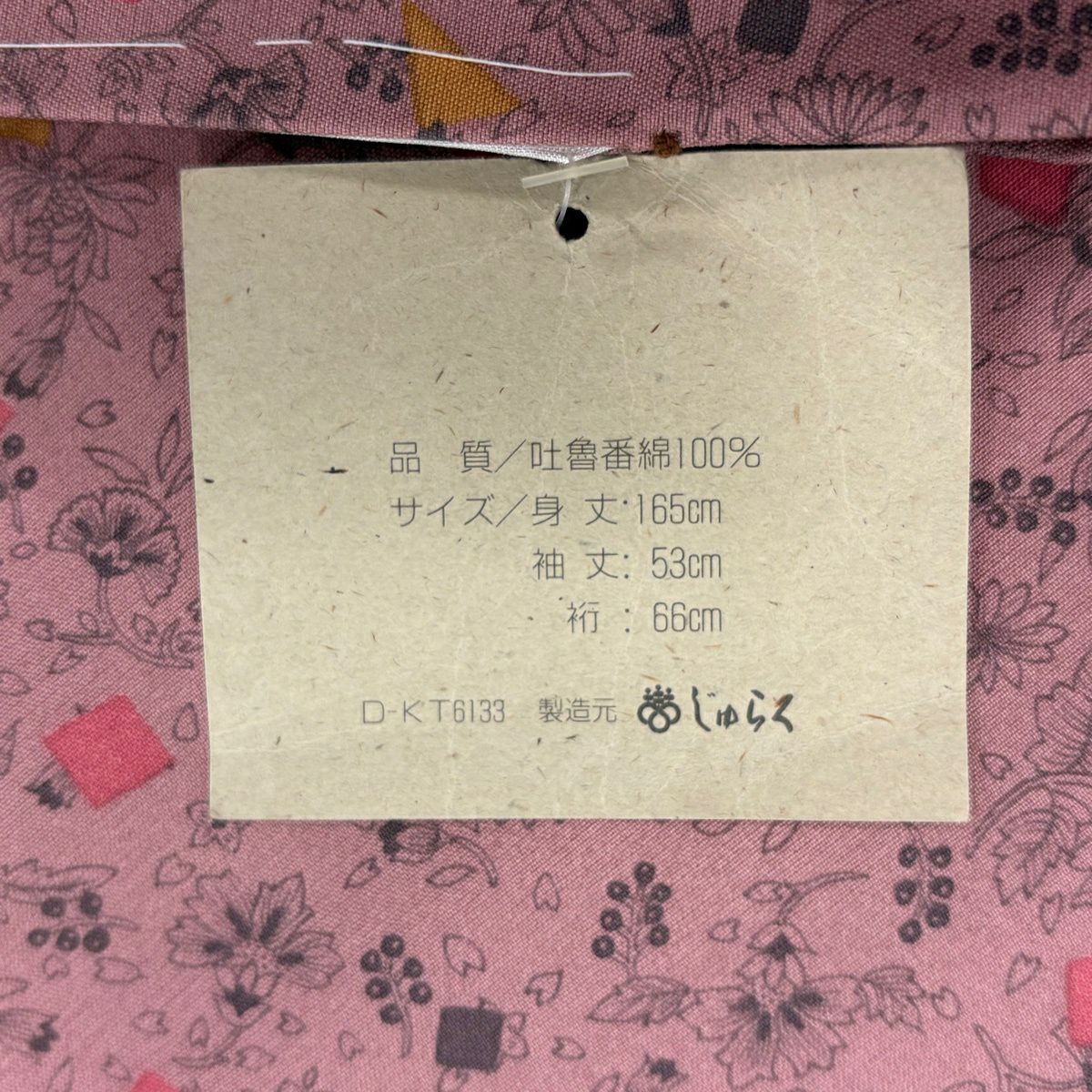 小紋 身長168cm 袖長64.5cm M 雙層 絞染 草花紋紋 粉紅 化纖 優品級