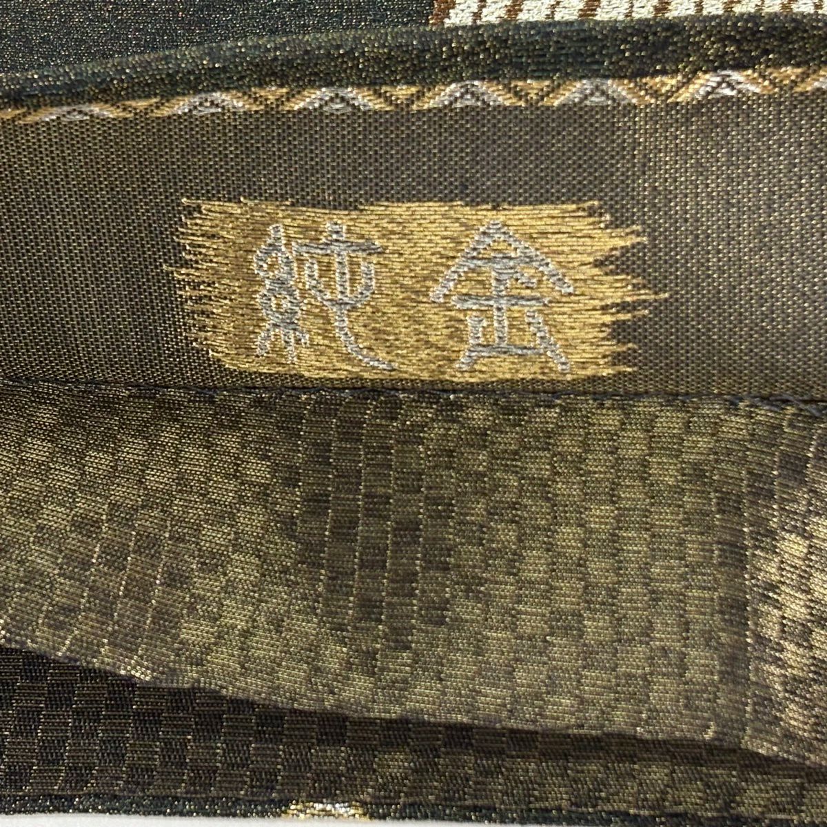 袋帶 逸品級 誉田屋源兵衛 落款あり 幾何學 金糸 金金箔 茶綠 お太鼓柄 純蠶絲