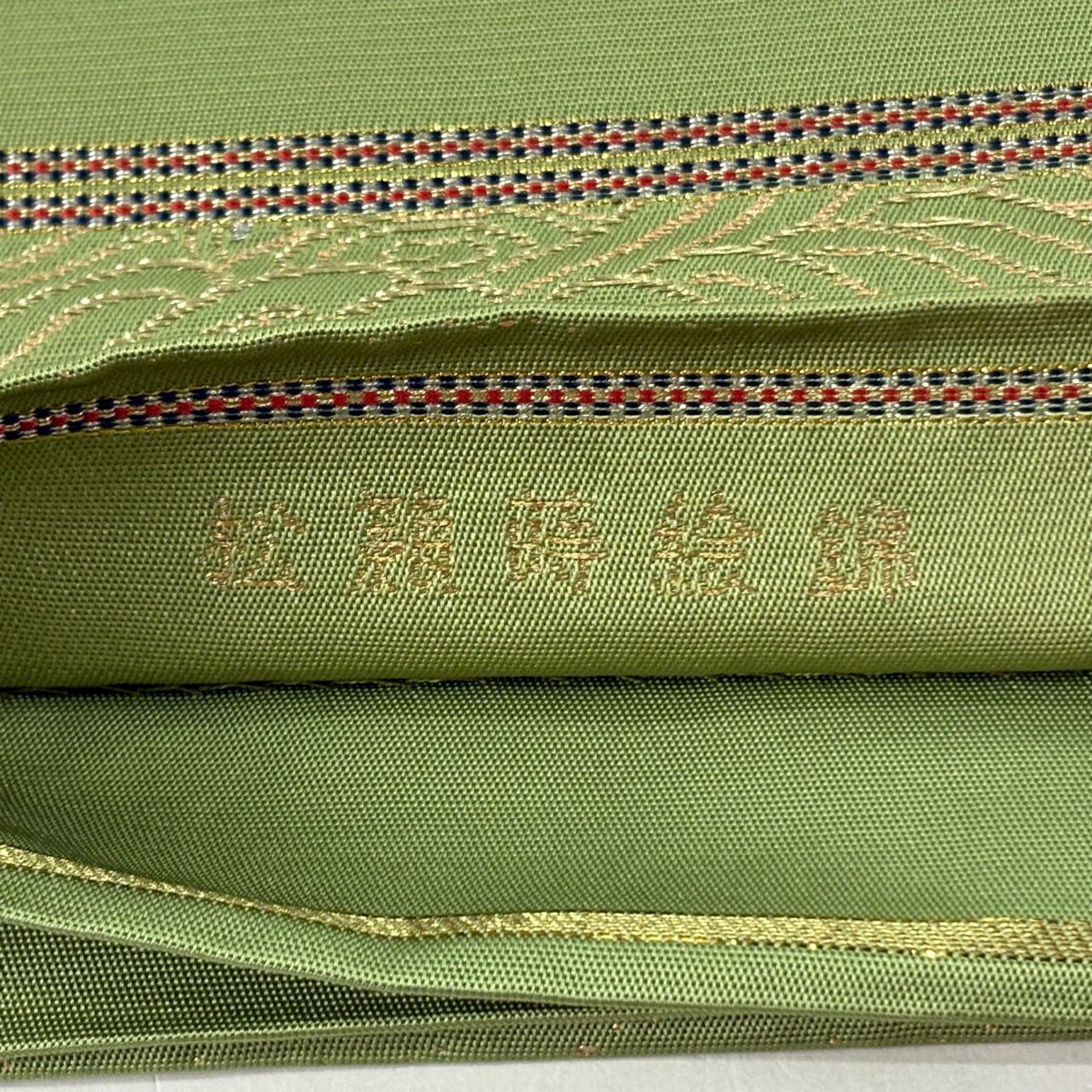 袋帶 逸品級 龍村美術織物 附落款 龍村 松樹 波 金銀絲 艾草色 大鼓圖案 純蠶絲