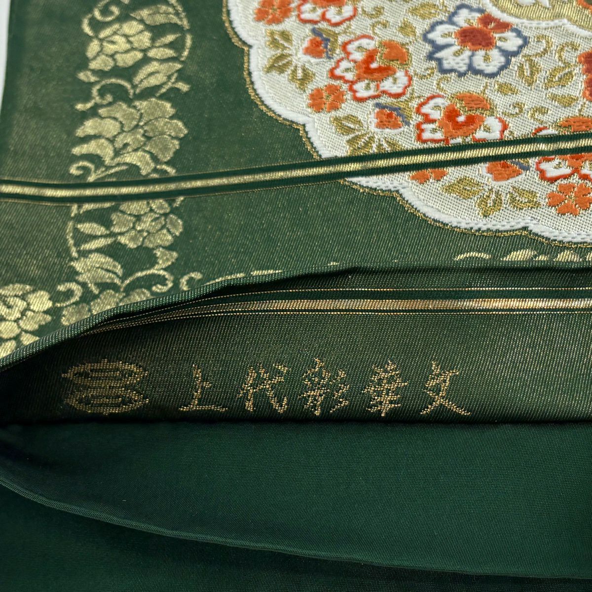 袋帶 逸品級 河村織物 落款あり 上代彩華紋 金絲 金金箔 深綠 六通 純蠶絲