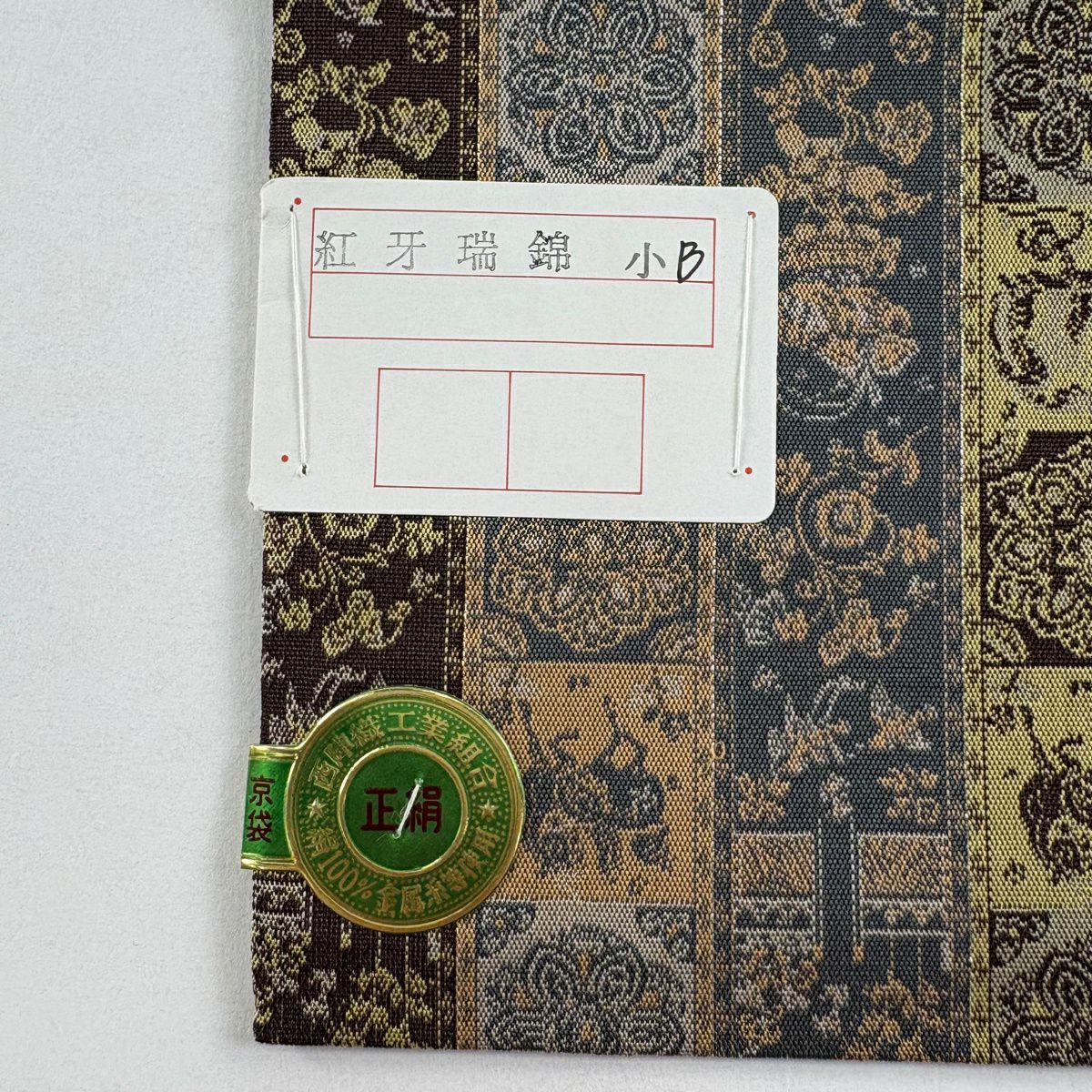 【美品】 開口名古屋帶 逸品級 龍村美術織物 證書齊全 比翼仕立 雜色紅牙瑞錦 銀線 灰茶 純蠶絲