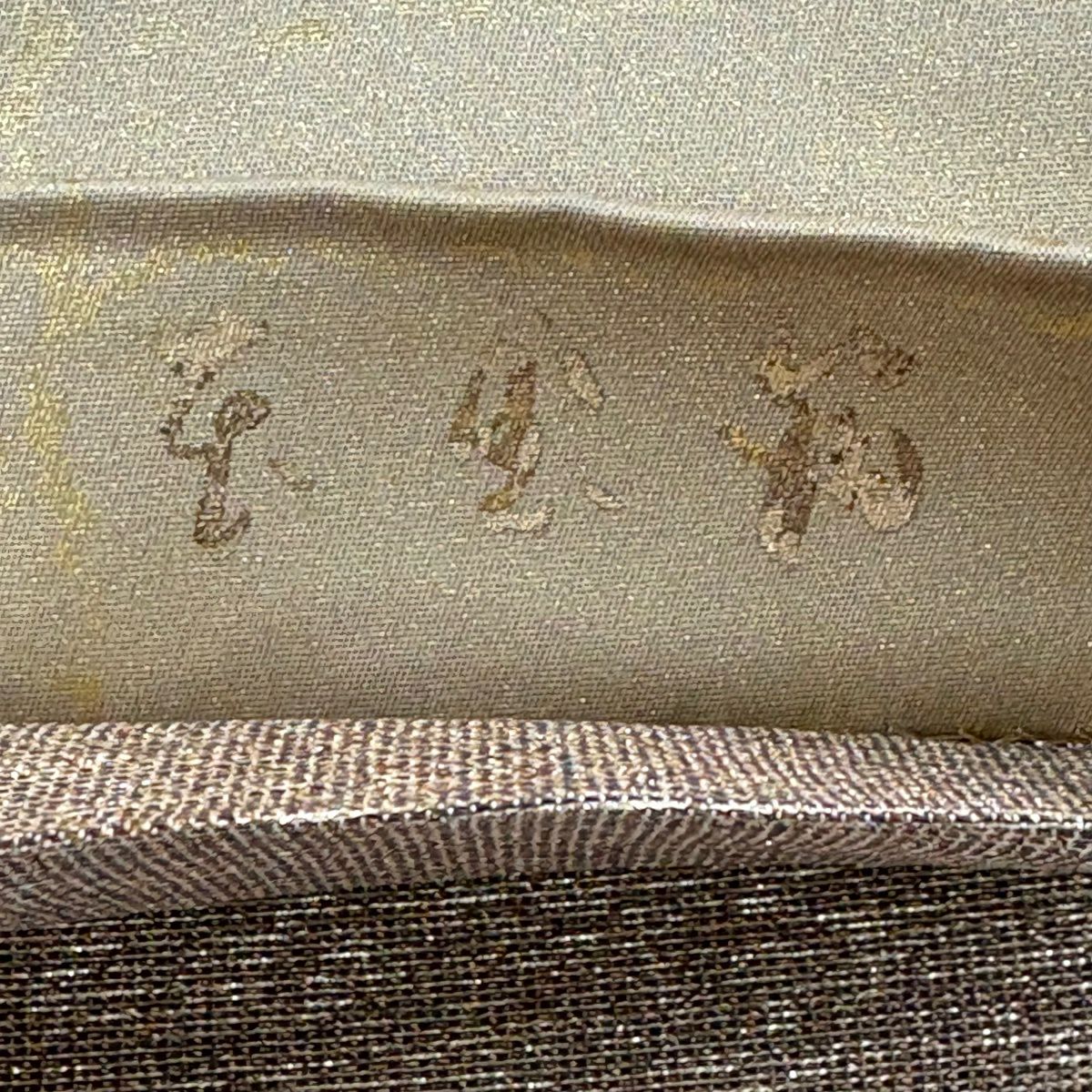 袋帶 秀品級 ますいわ屋 孔雀 梅花 金銀彩 刺繡 金色 大鼓圖案 純蠶絲