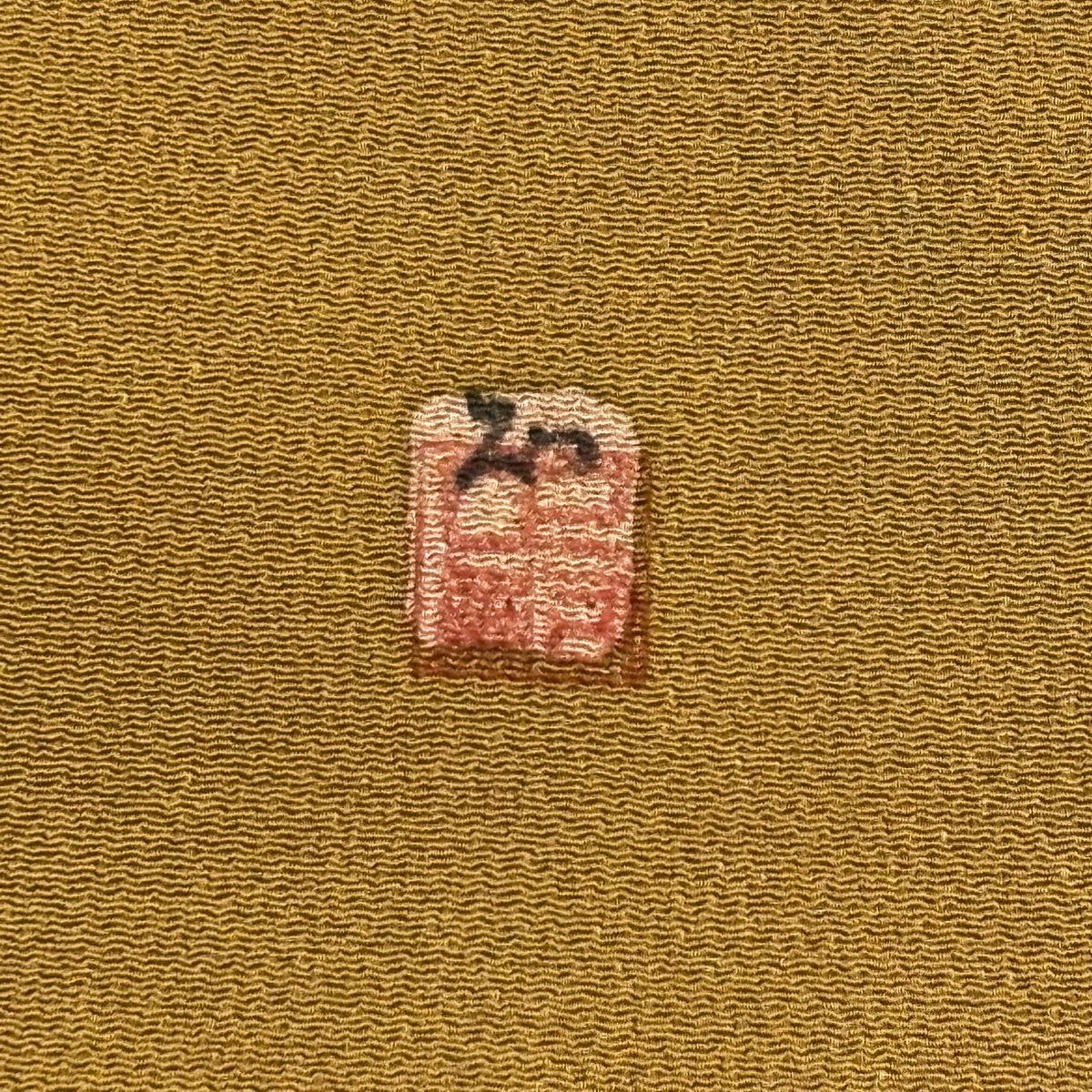 【美品】 名古屋帶 秀品級 附落款 鳥 花 絞織 黃土色 純蠶絲