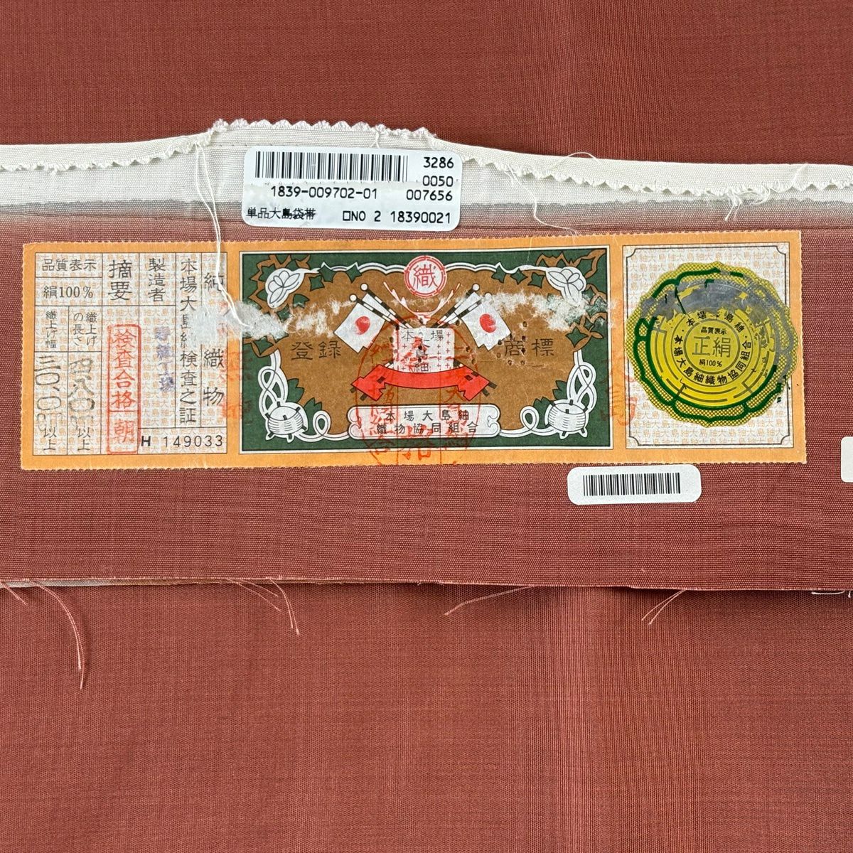 【美品】 袋帶 秀品級 證書齊全 大島紬織地 幾何學圖案 金彩裝飾 紅茶 全通 純蠶絲
