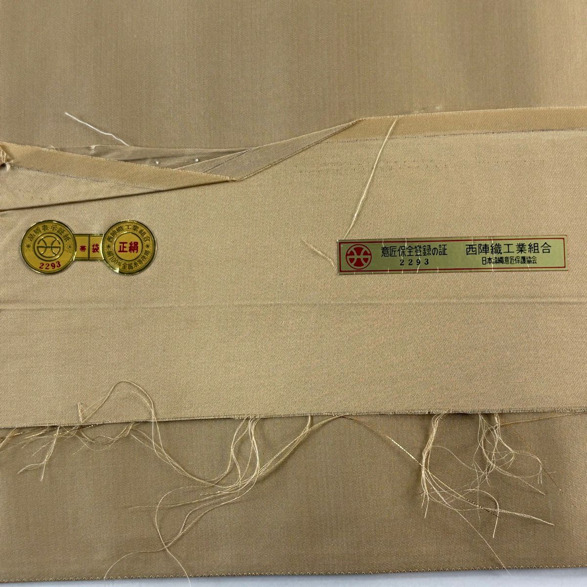【美品】 袋帶 秀品級 證書齊全 瑞鳳華 花鳥 唐織 金金箔 山吹茶 六通 純蠶絲