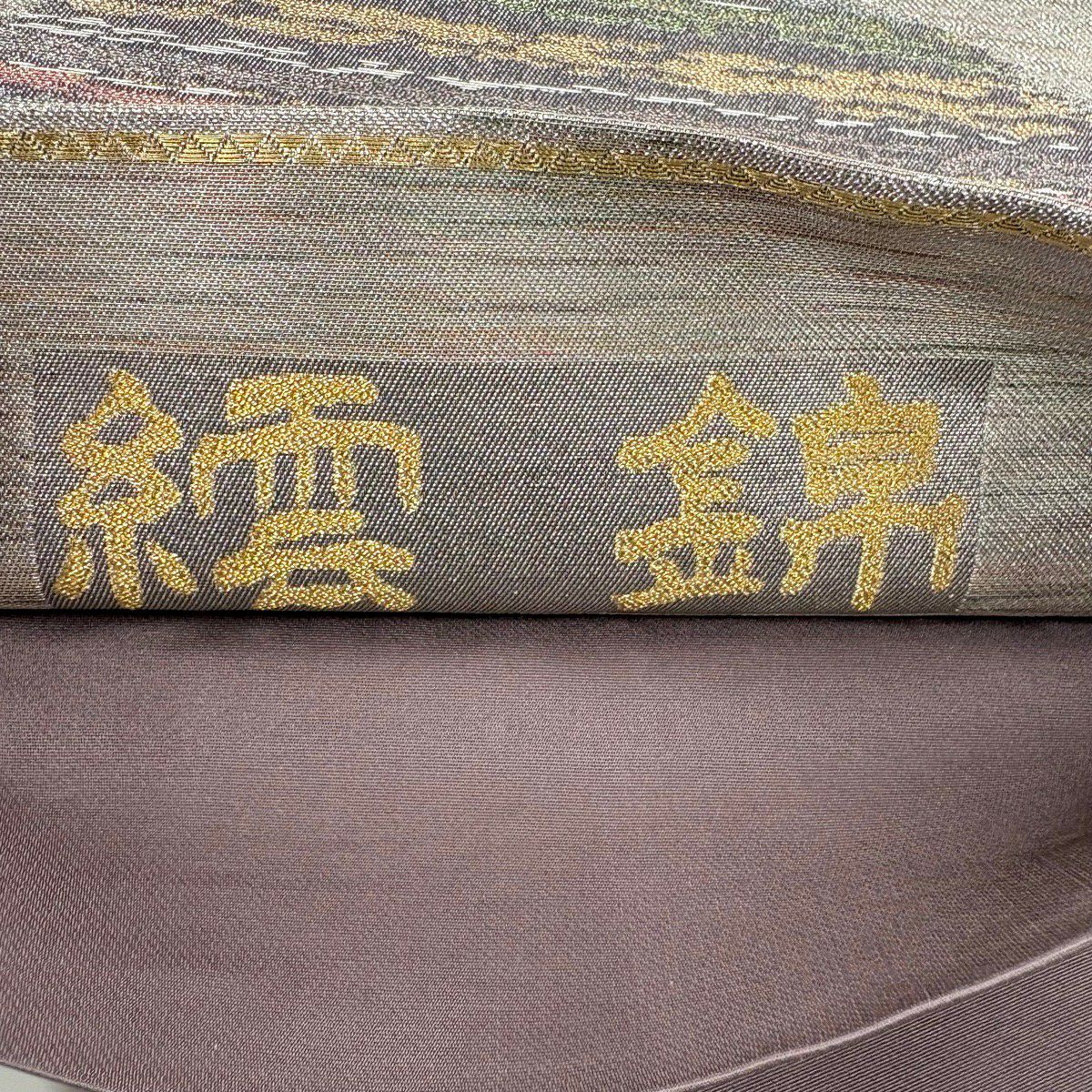 訪問服 身長160cm 袖長64cm M 雙層 袋帶套裝 落款 草花紋紋 漸層 淺綠 純蠶絲 優品級