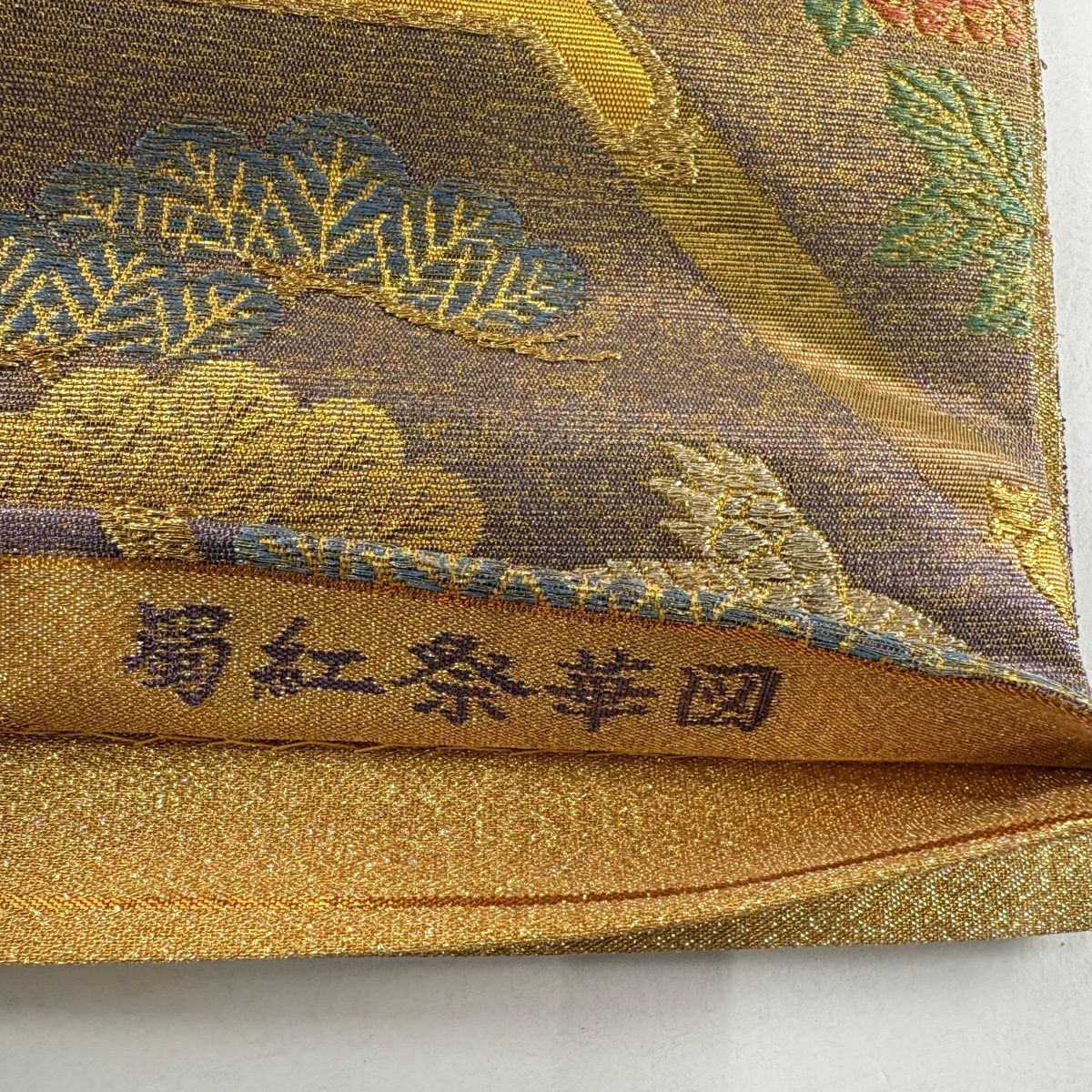 袋帶 逸品級 佐波理 落款 蜀江祭華圖 花鳥 唐織 金金箔 金色 六通 純蠶絲