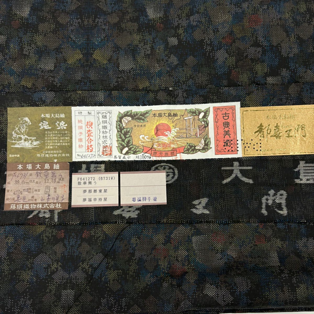 【美品】 大島紬織 身長159cm 袖長66.5cm M 雙層 都喜ヱ門 證書附帶 幾何學 墨色 純蠶絲 逸品級