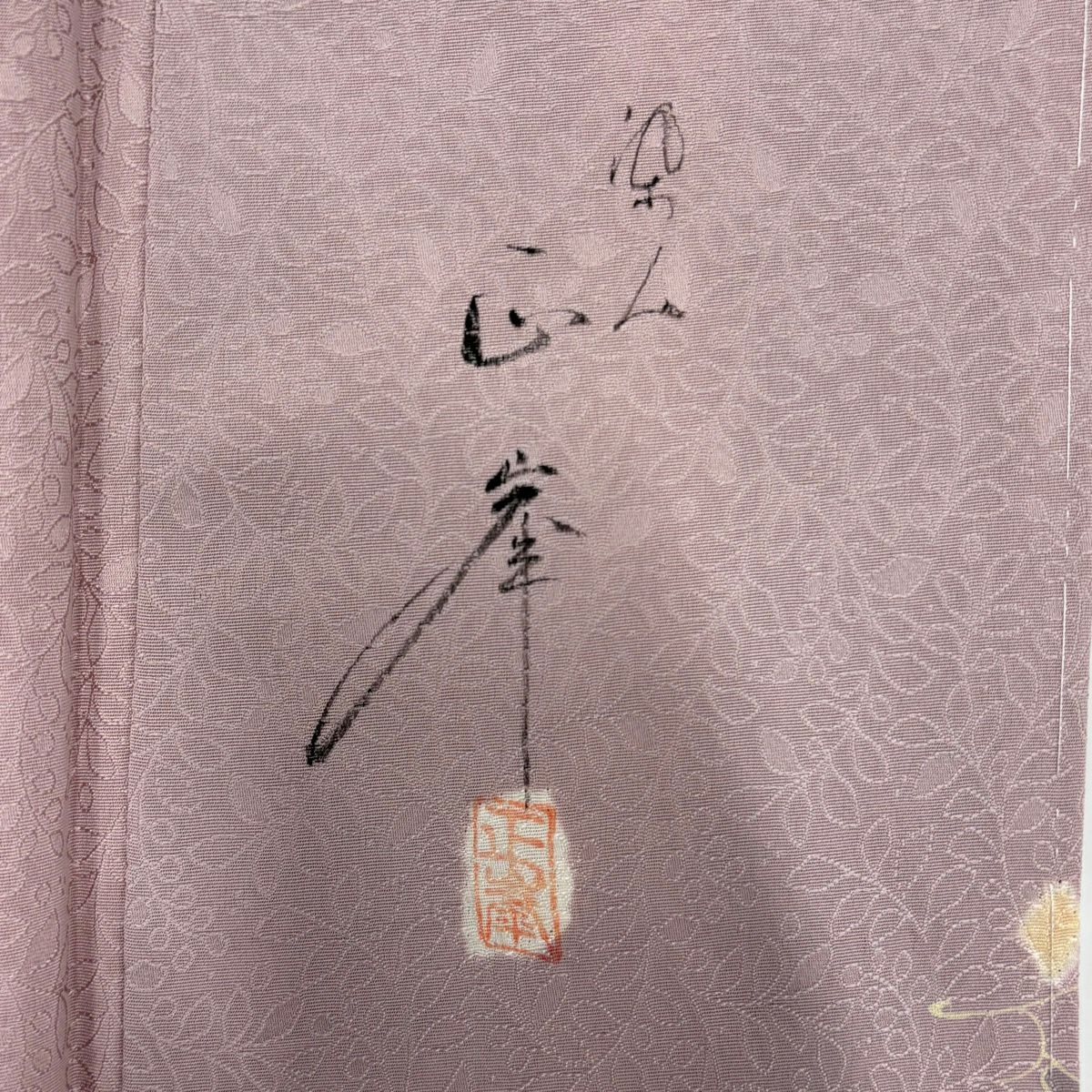 小紋 身長157cm 袖長63.5cm S 雙層 落款 草花紋紋 粉紅 純蠶絲 優品級