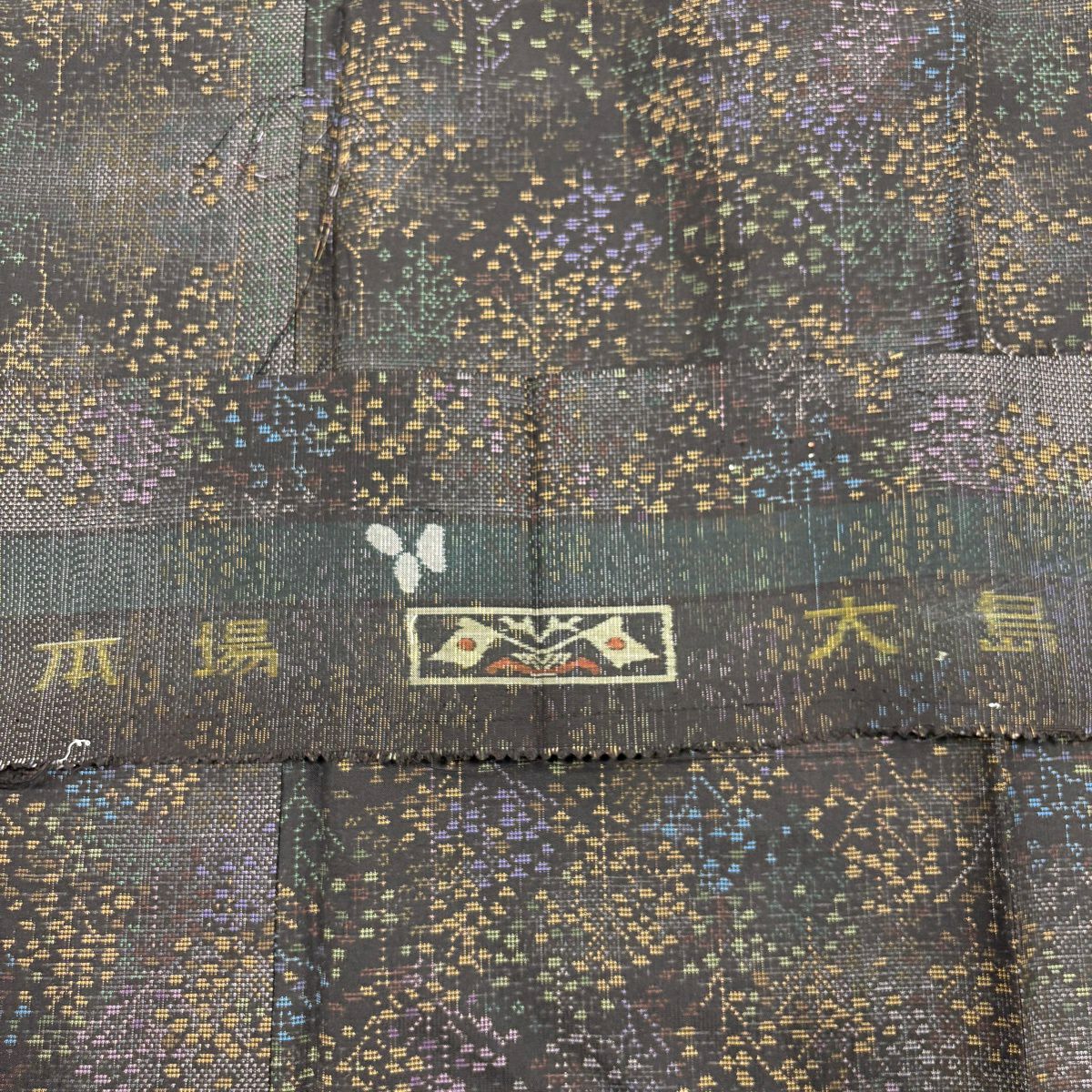 【美品】 大島紬織 身長159cm 袖長63cm S 雙層 樹木 墨 深色 純蠶絲 秀品級