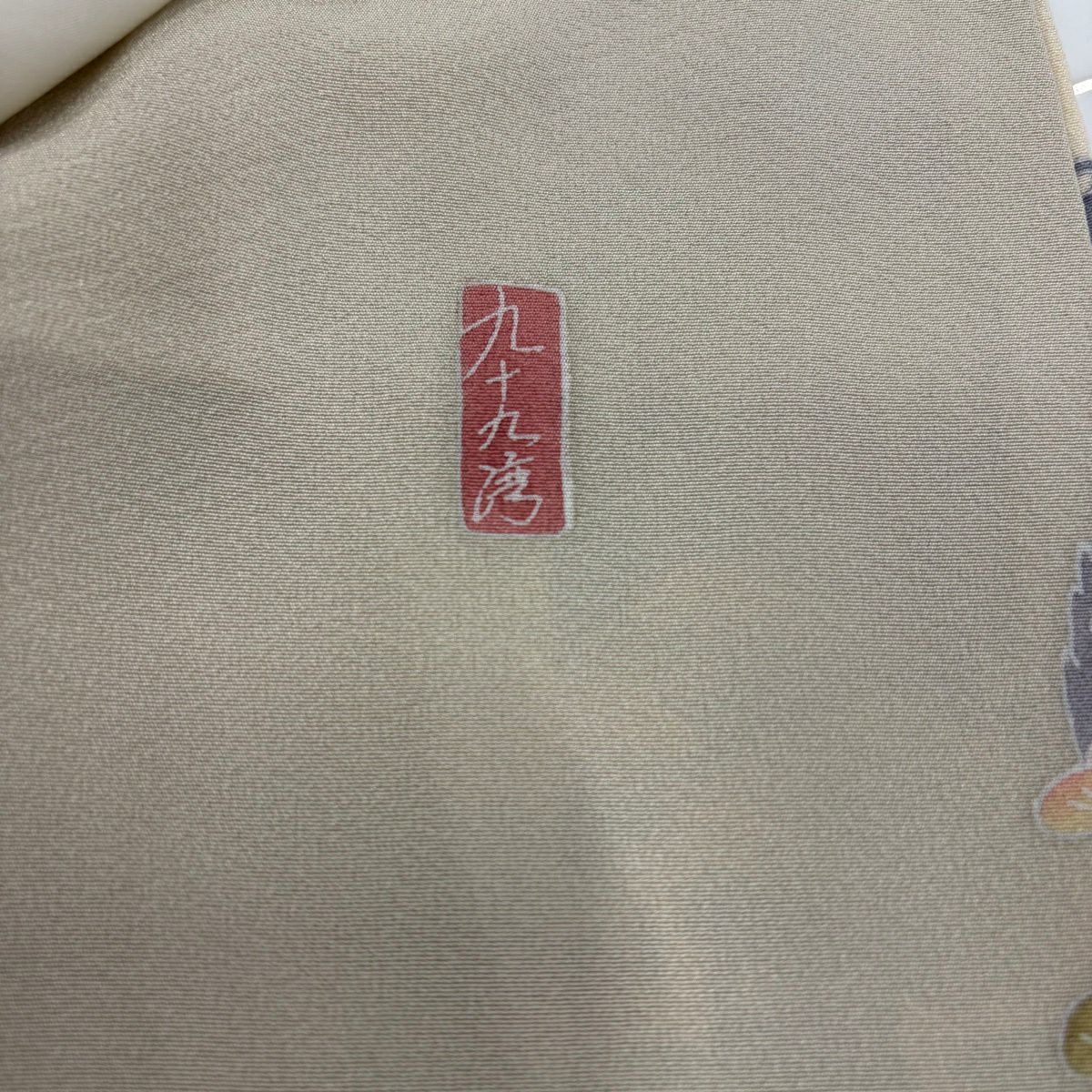 【美品】 留袖禮服禮服 身長162cm 袖長63cm S 雙層 阿部佳雪 落款あり 海邊的風景 九十九灣 米色 純蠶絲 秀品級 三つ紋