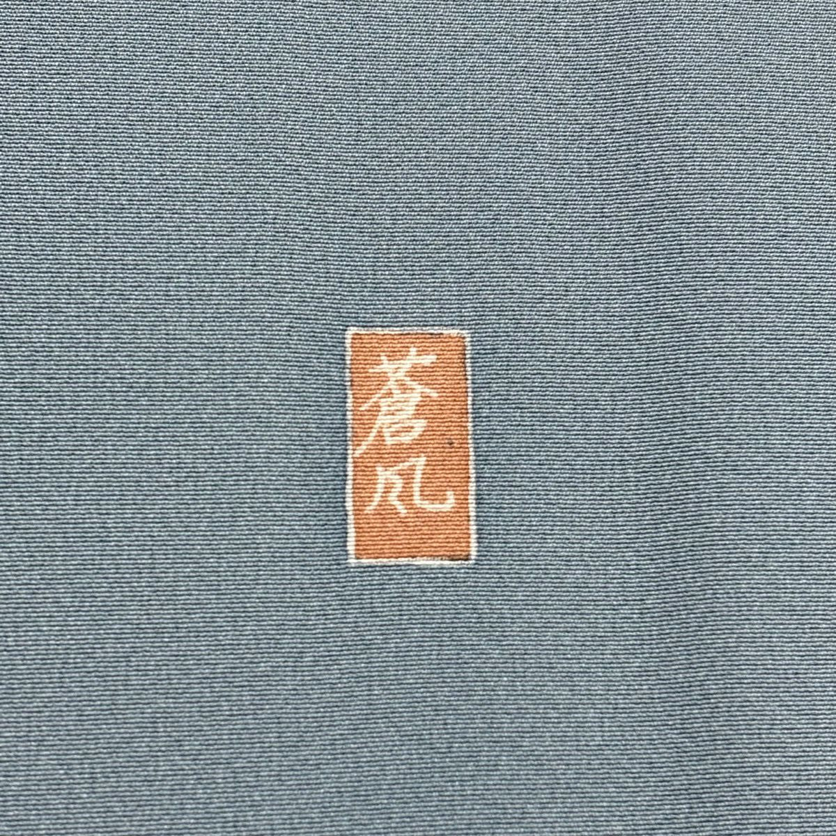付下 身長154cm 袖長65cm M 雙層 落款 花籠 漸層 青灰 純蠶絲 秀品級 一つ紋