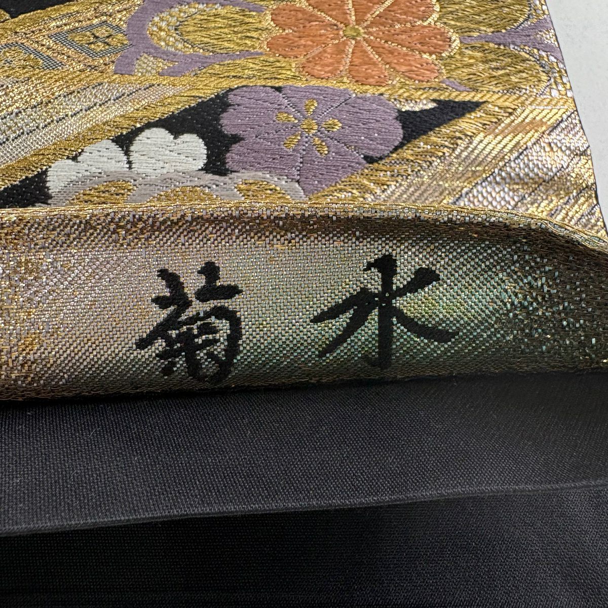 袋帶 秀品級 關西仕立 雛菊花 流水 金絲 金金箔 黑 六通 純蠶絲