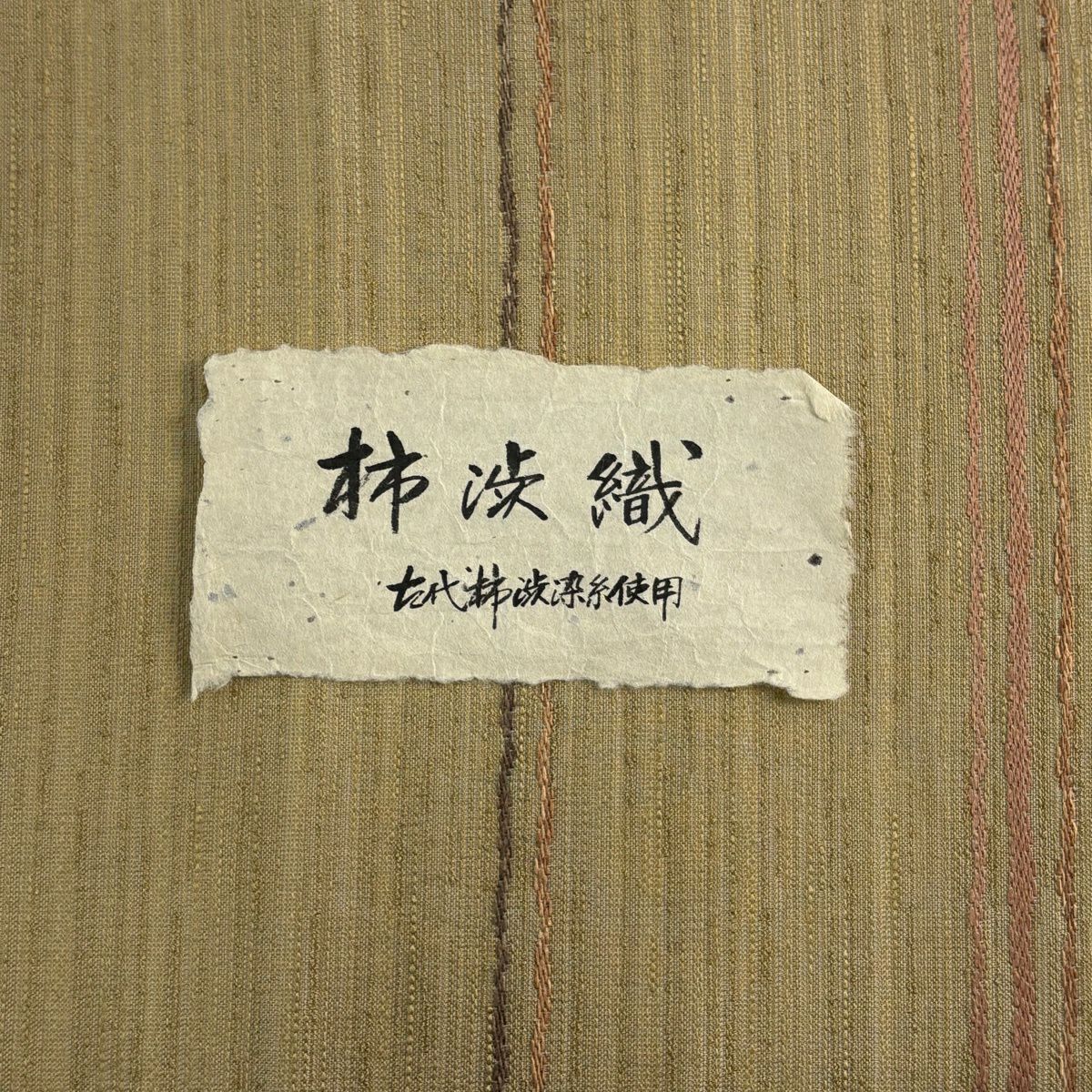 【美品】 袋帶 逸品級 條紋 淺茶 金銀彩 純蠶絲