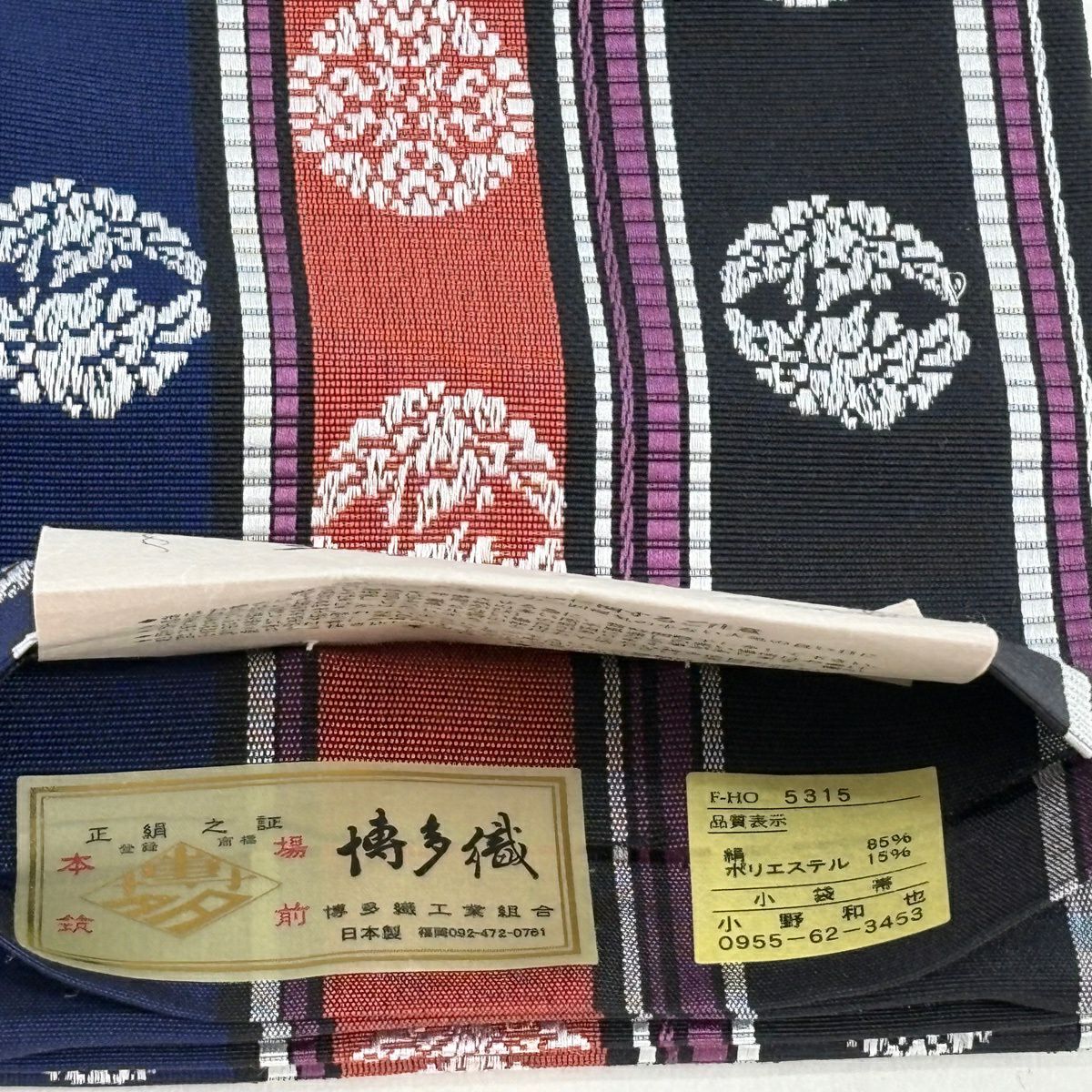 【美品】半幅帶 優品級 博多織 證書有 條紋 華紋 黑色 純蠶絲
