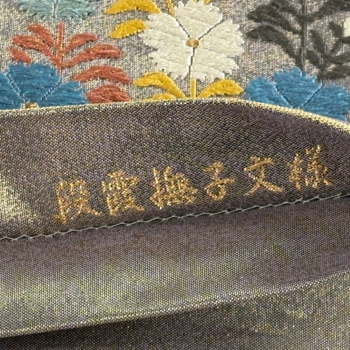 袋帶 名品級 じゅらく 落款あり 段霞撫子紋樣 金絲 唐織 茶綠 六通 純蠶絲