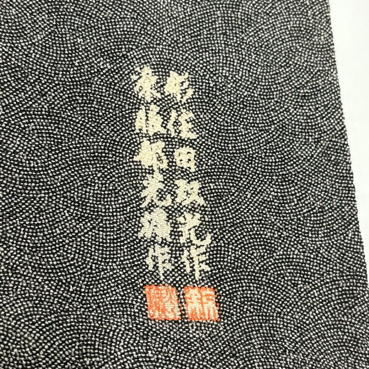 【美品】 江戶小紋 身長160.5cm 袖長64.5cm M 雙層 附款幾何圖案 黑灰 純蠶絲 名品級