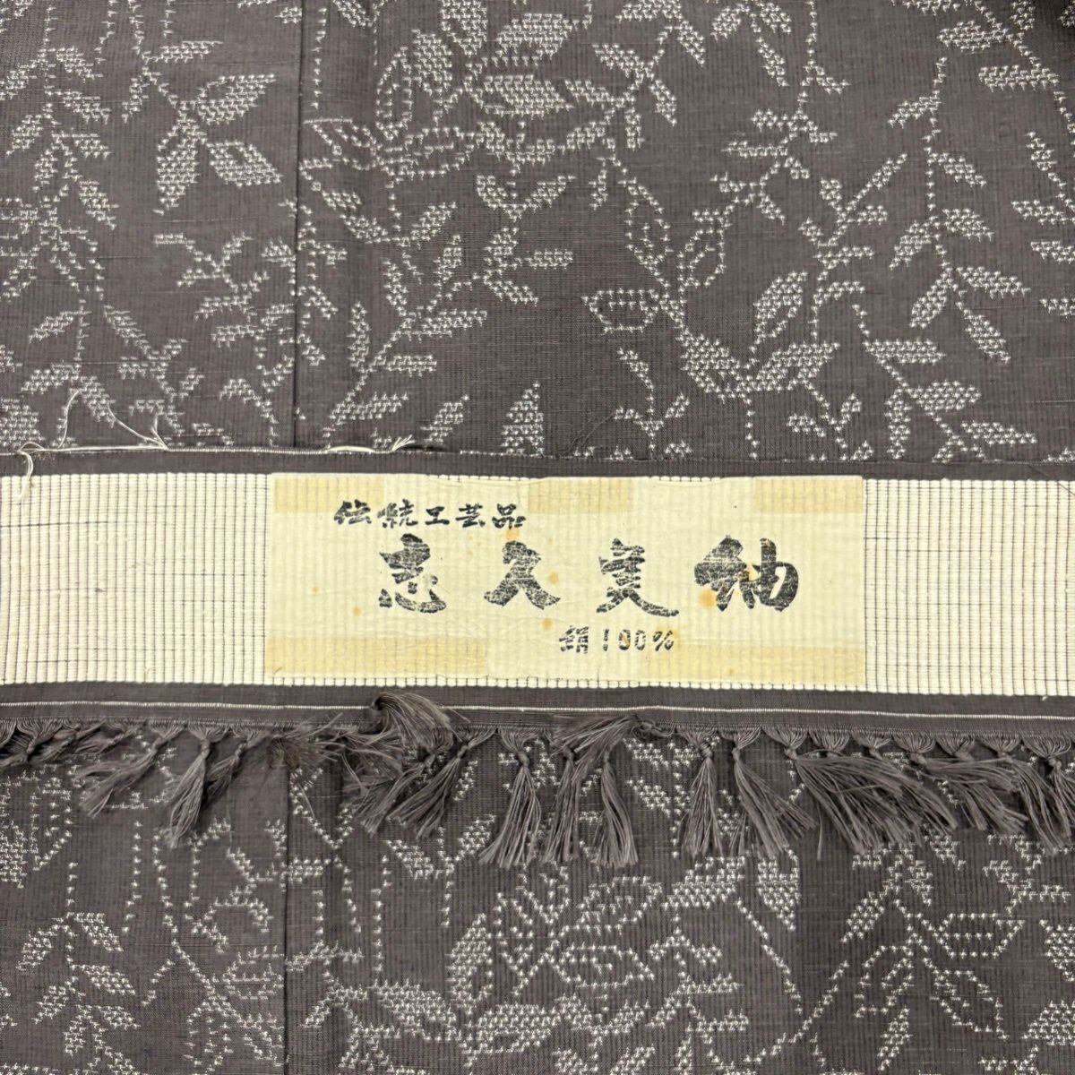 【美品】 紬織 身長157.5cm 袖長62.5cm S 雙層 志久美紬織 葉柄 灰紫 純蠶絲 秀品級