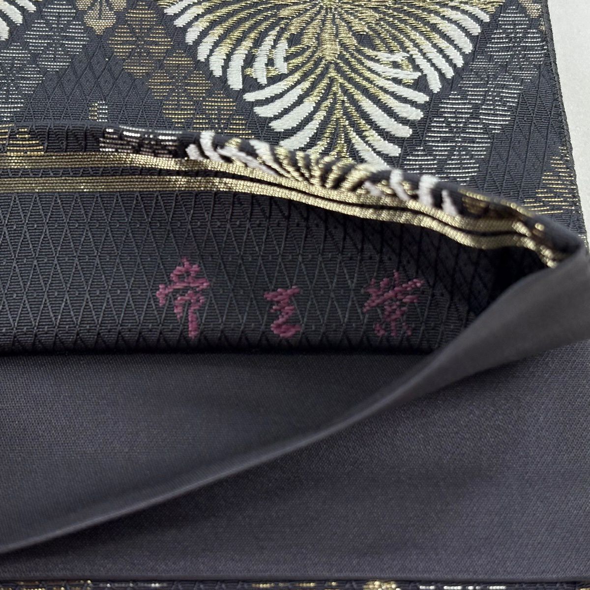 【美品】 袋帶 逸品級 じゅらく 落款あり 帝王紫 花 菱 刺繡 金糸 黑灰 お太鼓柄 純蠶絲