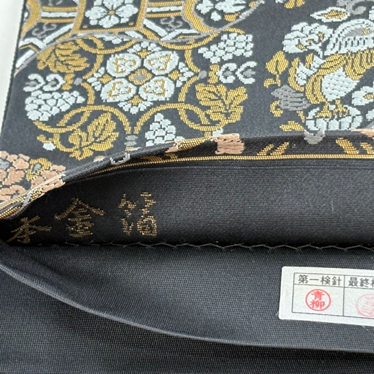【美品】 袋帶 逸品級 金箔屋清兵衛 落款 華紋 花唐草紋 本金金箔 刺繡 墨 全通 純蠶絲