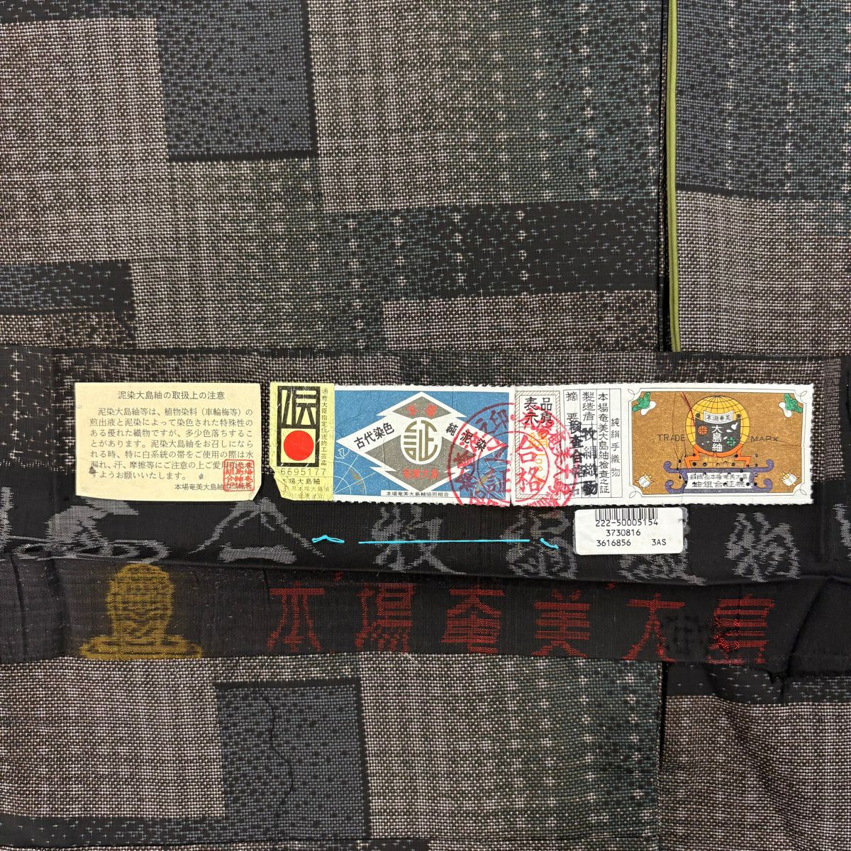 【美品】 大島紬織 身長166cm 袖長64cm M 雙層 袋帶套裝 大和 幾何圖案 純泥染 焦茶 純蠶絲 優品級