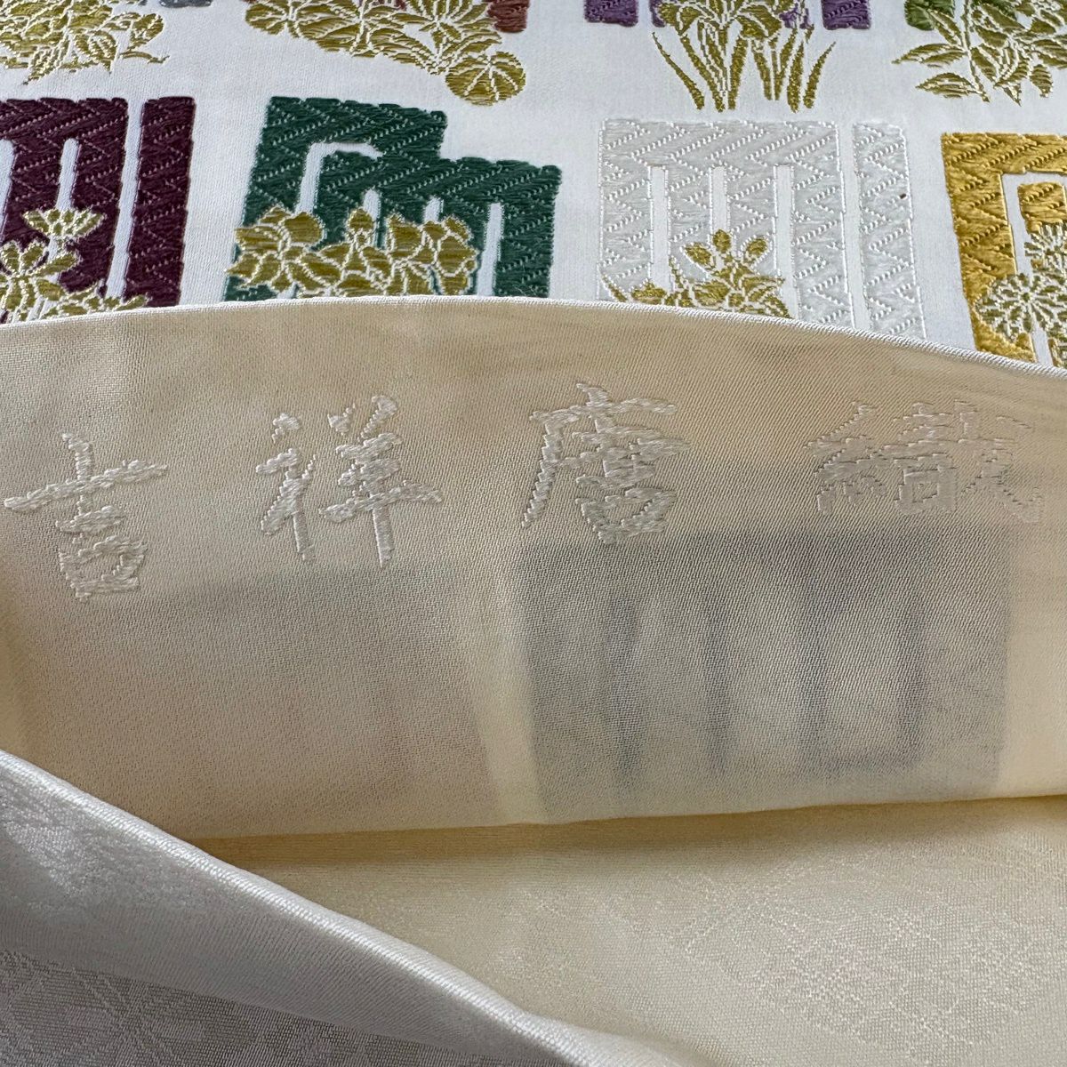 袋帶 名品級 吉祥唐織 源氏香 草花紋 唐織 金絲 奶油 六通 純蠶絲
