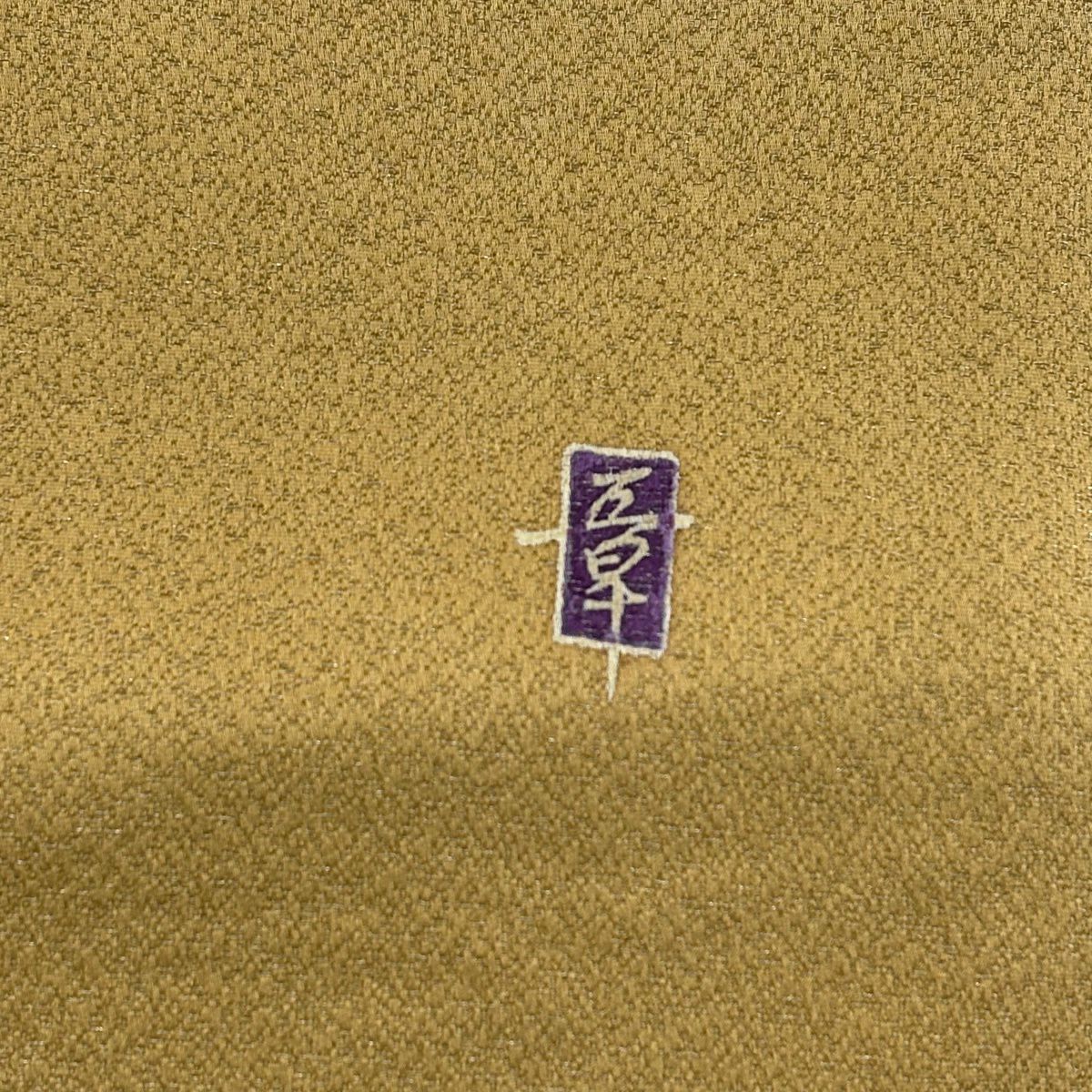 【美品】 袋帶 名品級 附落款 草花紋 銀線 山吹茶 純蠶絲 お太鼓圖案
