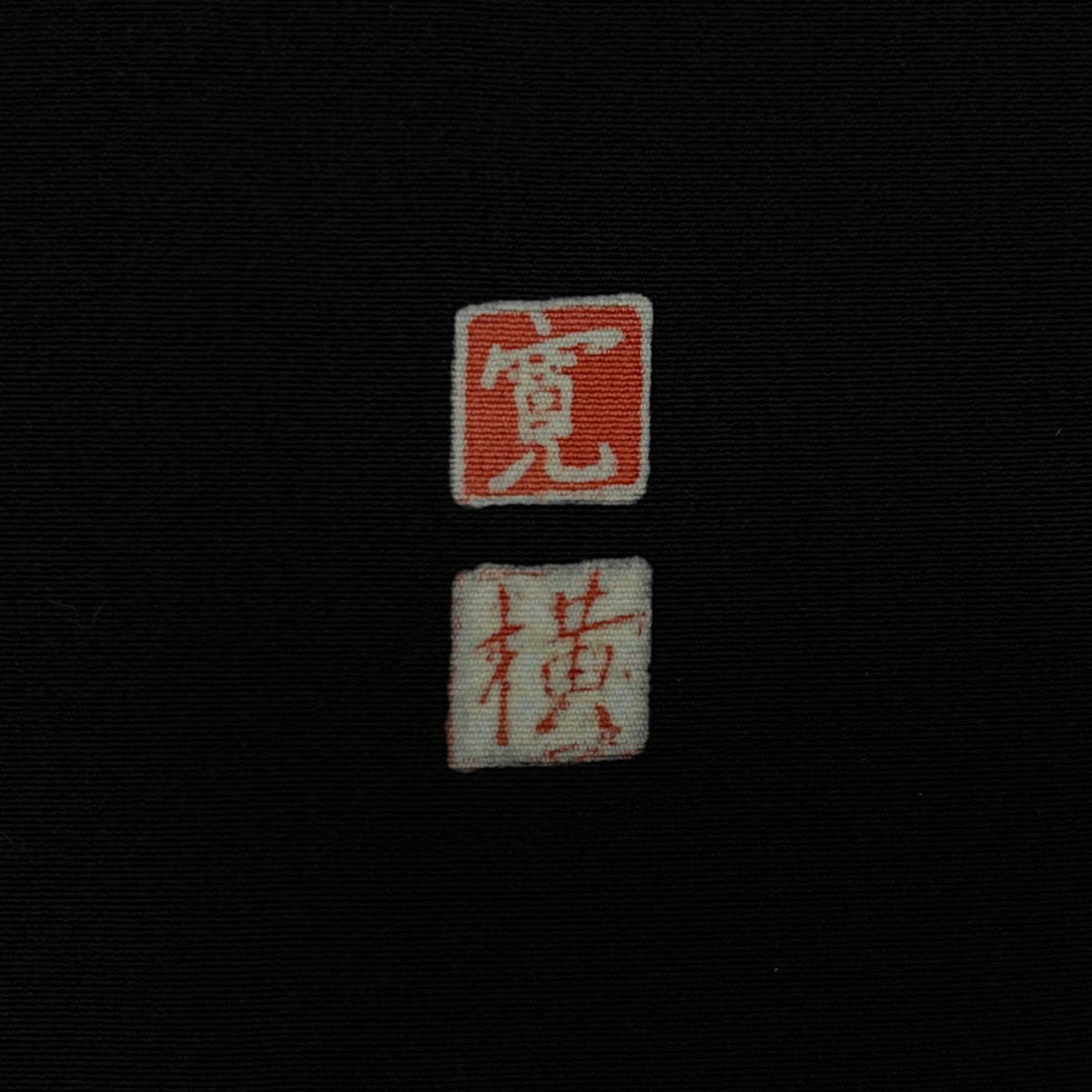 【美品】 黑留袖禮服 身長170.5cm 袖長65cm 未仕立 單層仮絵羽 落款あり 牡丹 椿 黑 純蠶絲 名品級 五つ紋