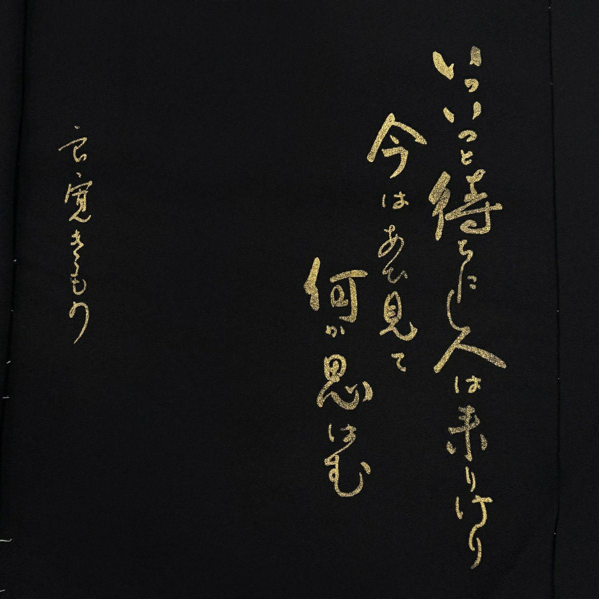 【美品】 黑留袖禮服 身長170.5cm 袖長65cm 未仕立 單層仮絵羽 落款あり 牡丹 椿 黑 純蠶絲 名品級 五つ紋