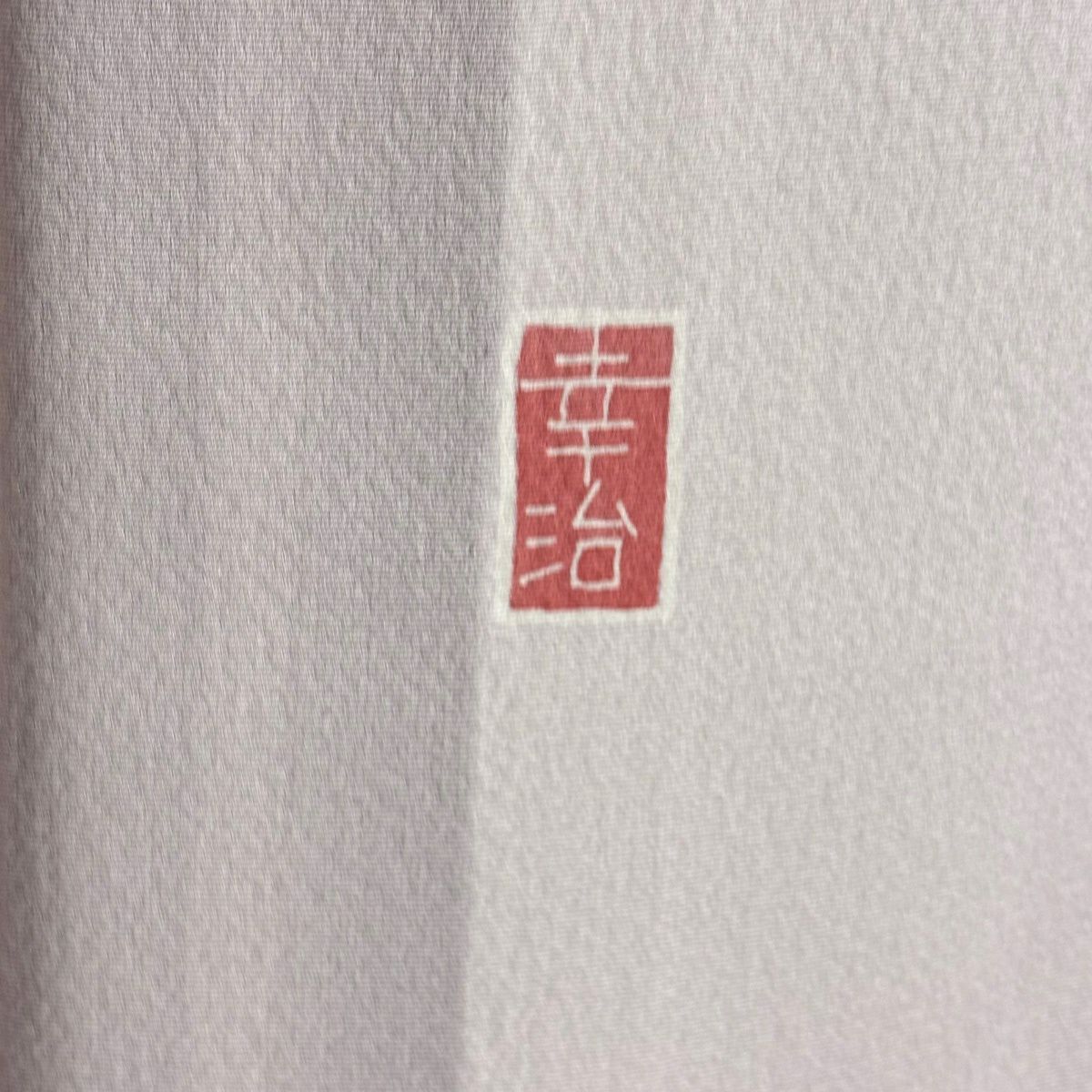 付下 身長152cm 袖長63.5cm S 單層 岡本幸治 落款有 枝花 流水 漸層 淡紫 純蠶絲 逸品級