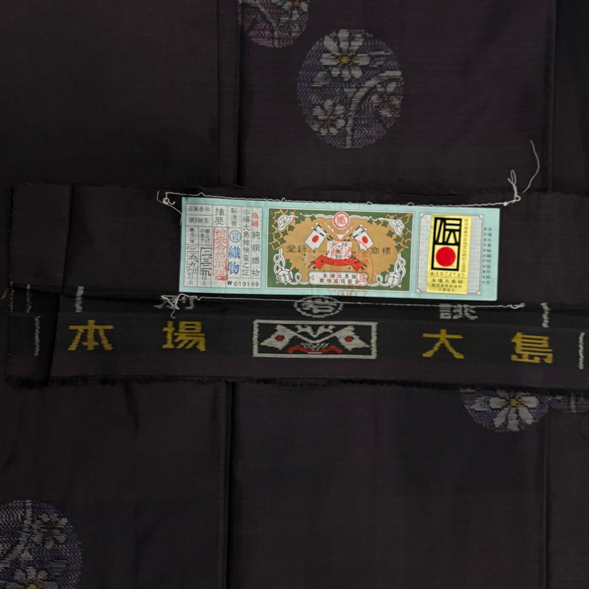 【美品】 大島紬織 身長155cm 袖長63.5cm S 雙層 證書附帶 草花紋紋 圓文 濃紫 純蠶絲 優品級