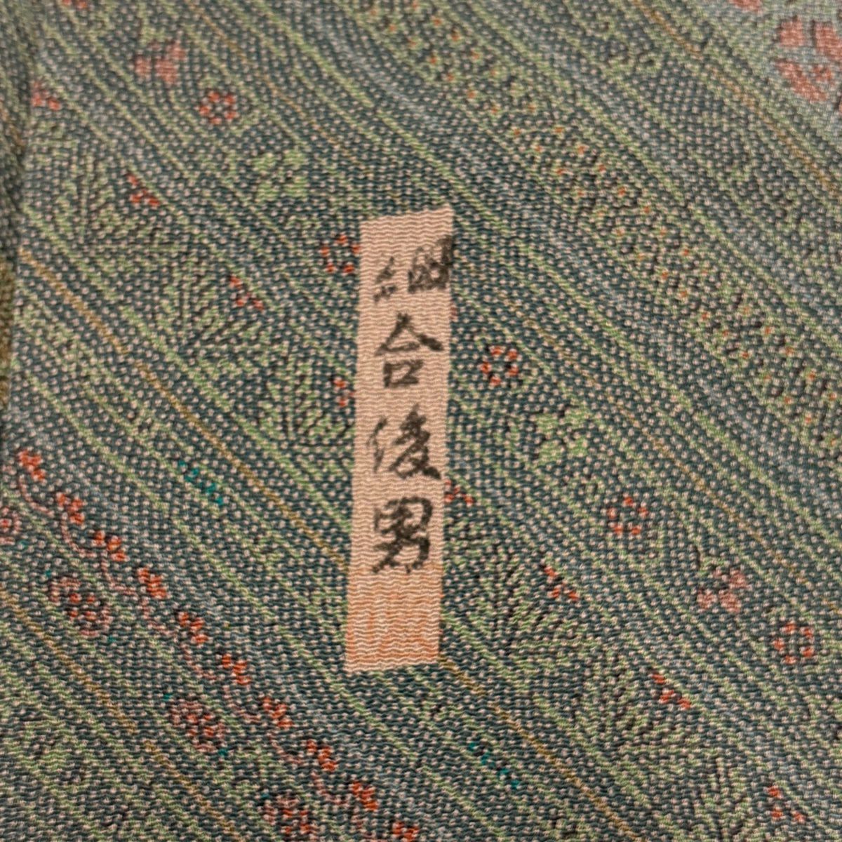 【美品】 小紋 身長162cm 袖長65cm M 雙層 細合俊男 落款あり 斜紋 草花紋紋 灰綠 純蠶絲 秀品級