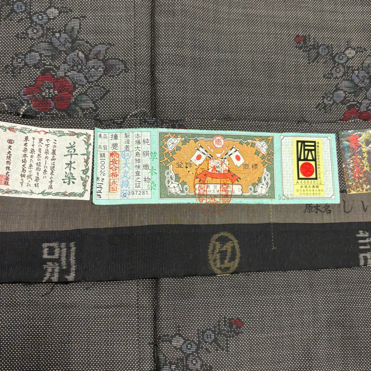 【美品】 大島紬織 身長163.5cm 袖長64cm M 雙層 草木染 證書附帶 椿 焦茶 純蠶絲 秀品級