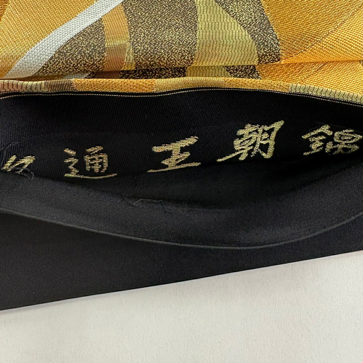 袋帶 秀品級 全通王朝錦 よろけ縞 斜縞 金絲 金金箔 金 全通 純蠶絲