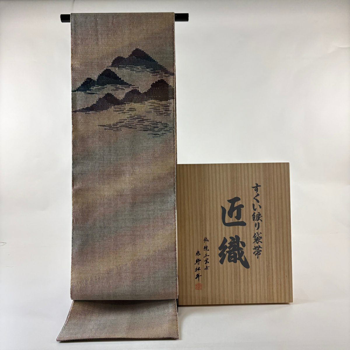 【美品】 袋帶 逸品級 落款あり 証紙あり 共箱附帶 本場筑前博多織 匠織 永野和年 山峦 霞 金金箔 淺茶 細帶圖案 純蠶絲
