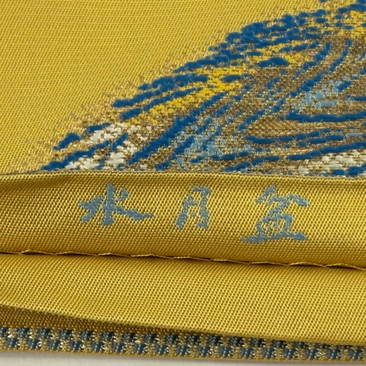 袋帶 逸品級 有落款 龍村光翔 關西仕立 本袋 水月盆 金絲 金金箔 黃土 茶色 お太鼓圖案 純蠶絲