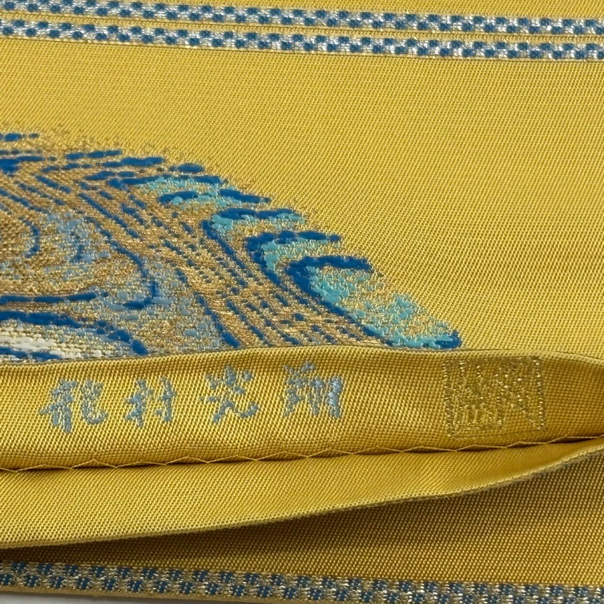 袋帶 逸品級 有落款 龍村光翔 關西仕立 本袋 水月盆 金絲 金金箔 黃土 茶色 お太鼓圖案 純蠶絲