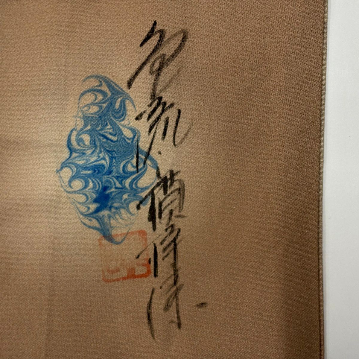 付下 身長159.5cm 袖長63.5cm S 雙層 落款有 墨流し 漸變 薄茶 純蠶絲 名品級