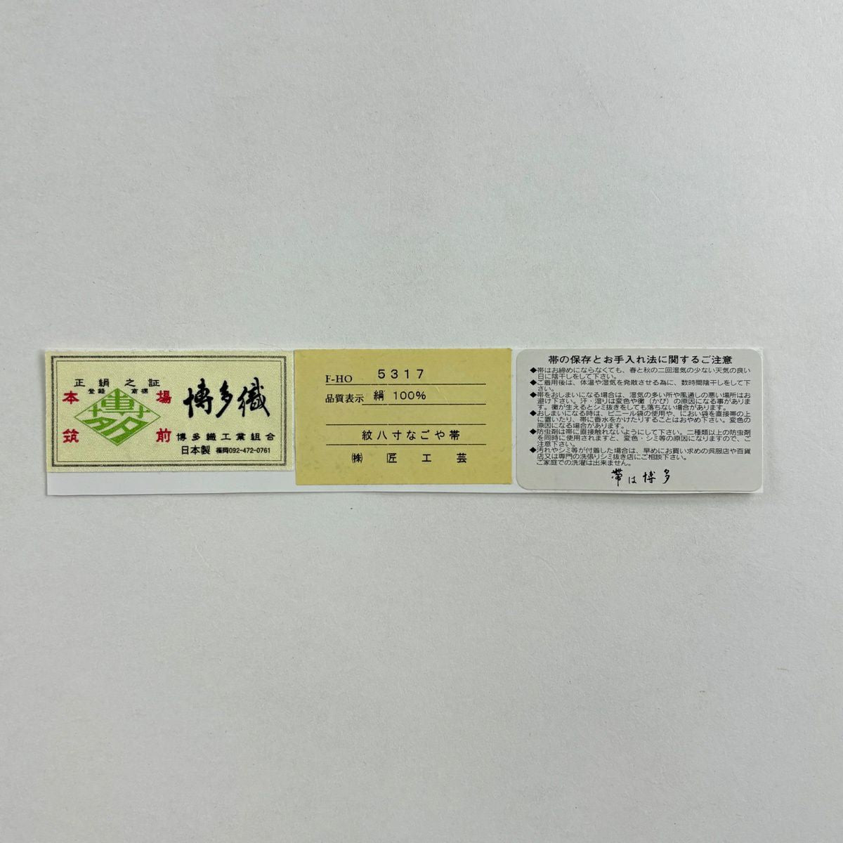 【美品】 名古屋帶 逸品級 八寸名古屋帶 松樹葉仕立 雜幾何 濃紫 純蠶絲