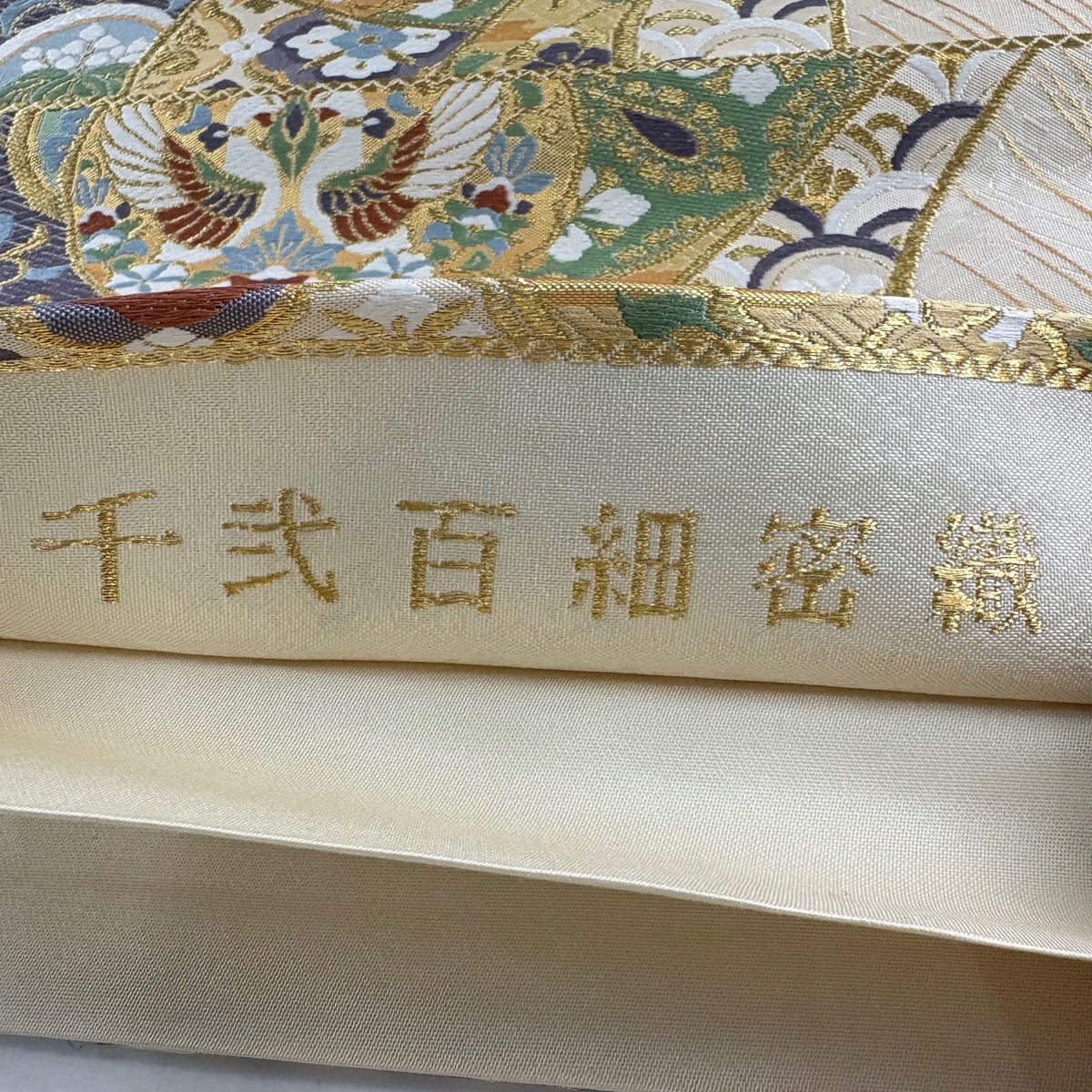 袋帶 名品級 千二百細密織 華紋 向鳥 金絲 金金箔 米色 六通 純蠶絲
