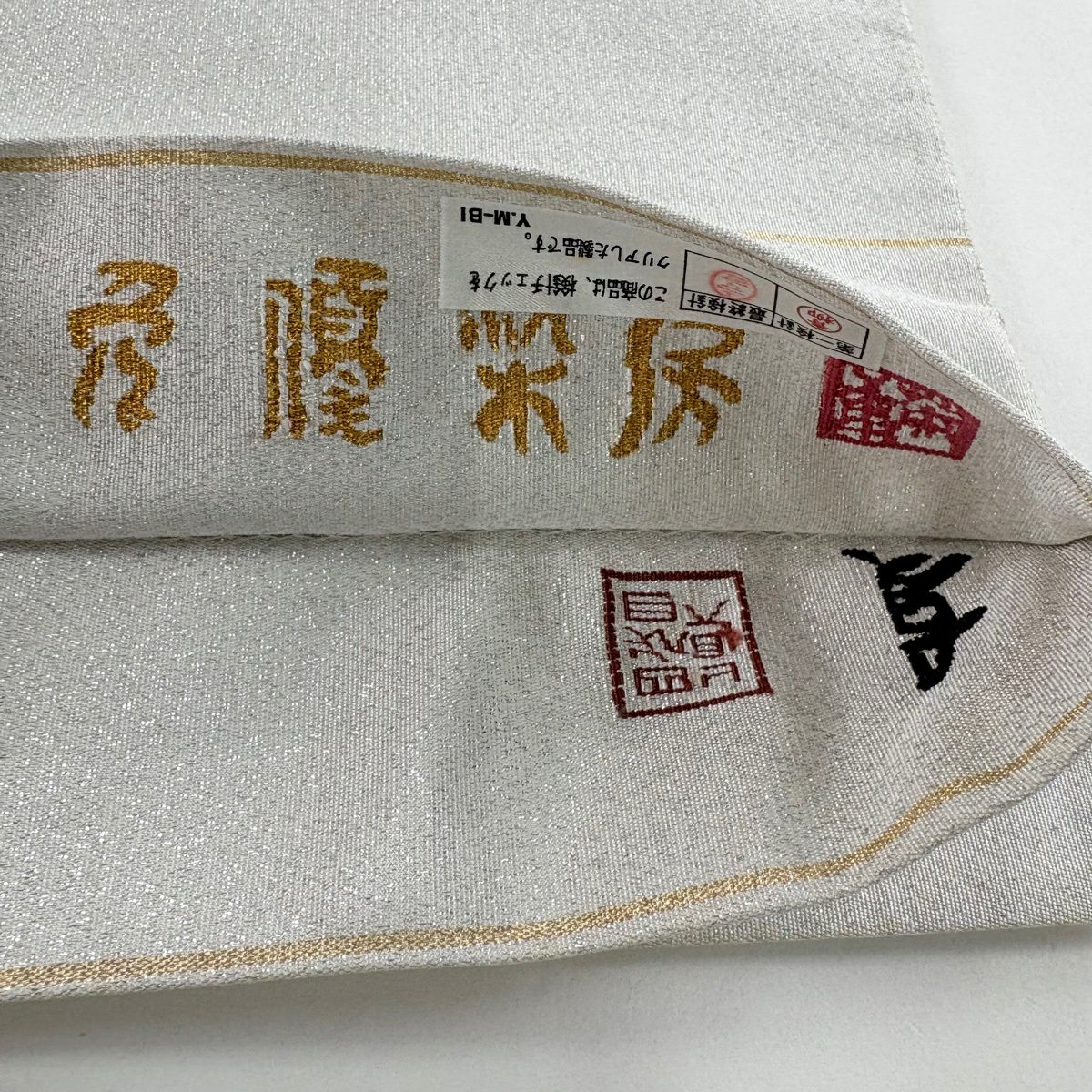 袋帶 名品級 落款あり 四代目 上野眞 雙面 枝花 金銀線 銀色 大鼓圖案 純蠶絲