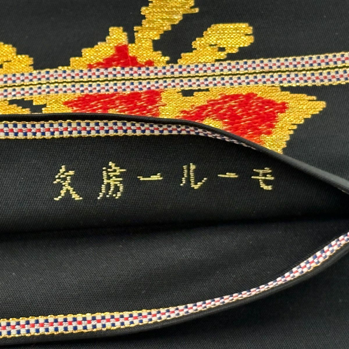 【美品】 袋帶 逸品級 龍村平藏 落款あり 毛房文 金金箔 銀線 黑色 大鼓圖案 純蠶絲