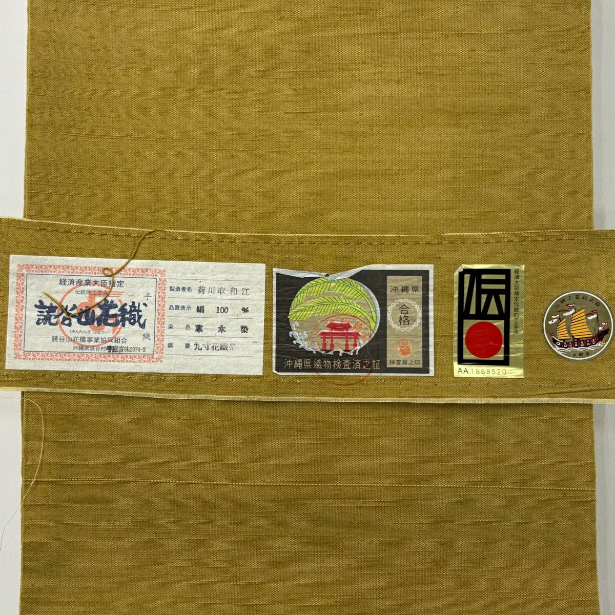 【美品】 開口名古屋帶 逸品級 證書附帶 読谷山花織 菱形 幾何圖案 黃土 純蠶絲